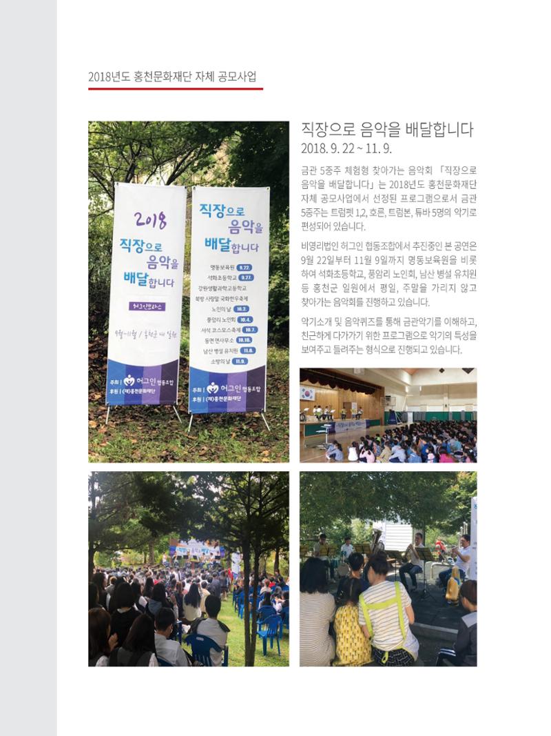 홍천문화재단 소식지 3호 30페이지