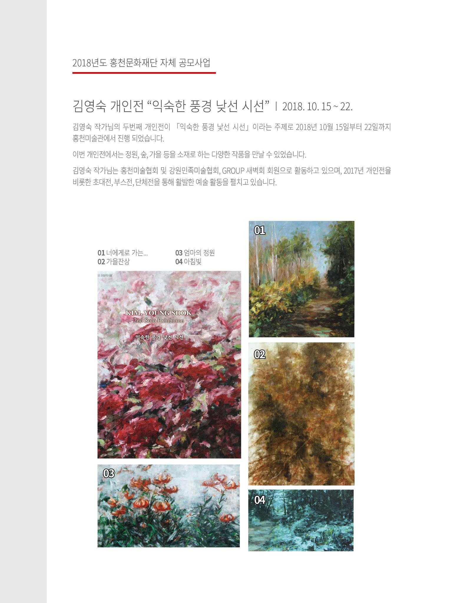 홍천문화재단 소식지 3호 32페이지