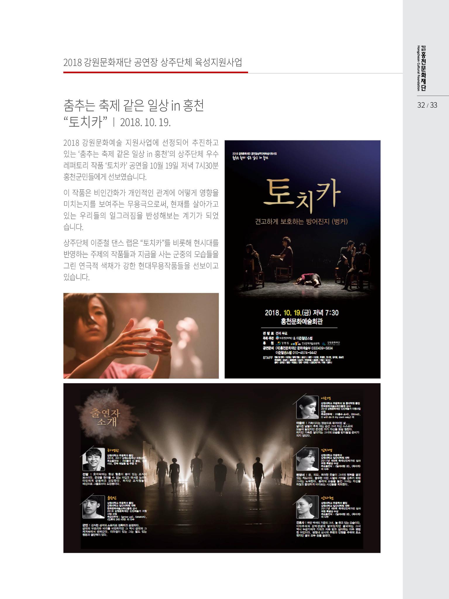 홍천문화재단 소식지 3호 33페이지