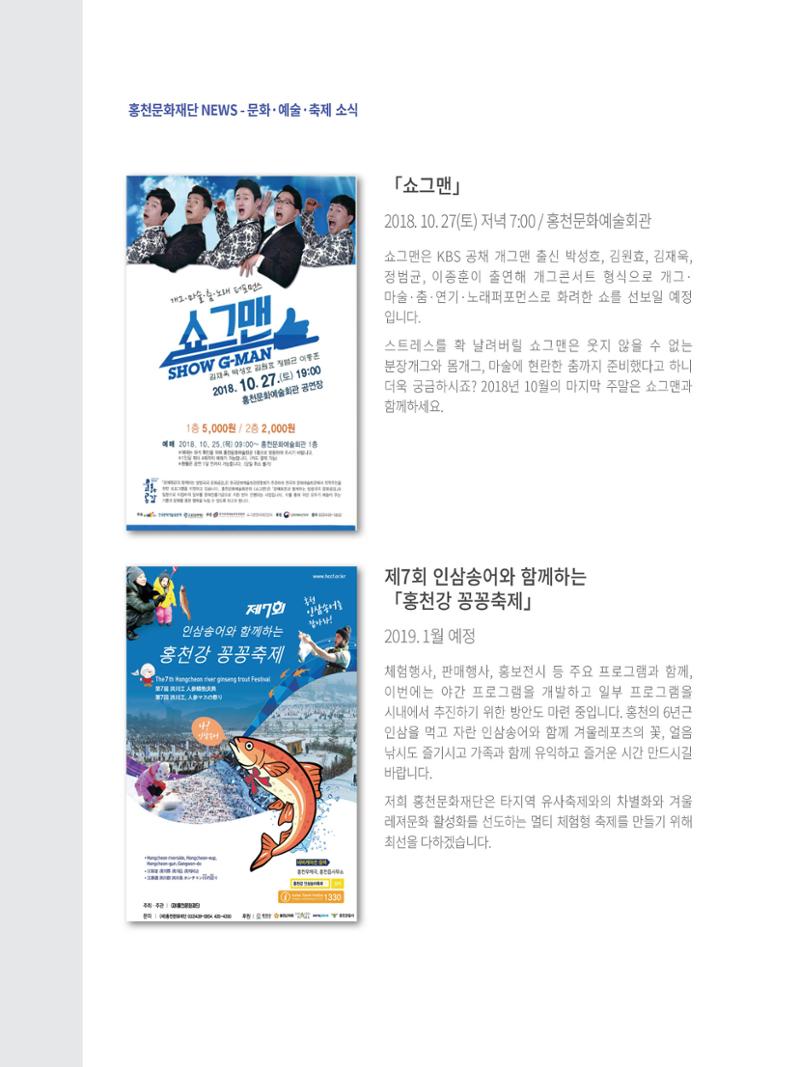 홍천문화재단 소식지 3호 34페이지