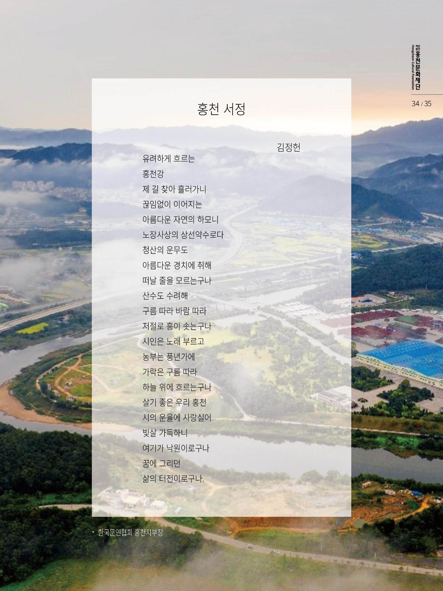 홍천문화재단 소식지 3호 35페이지