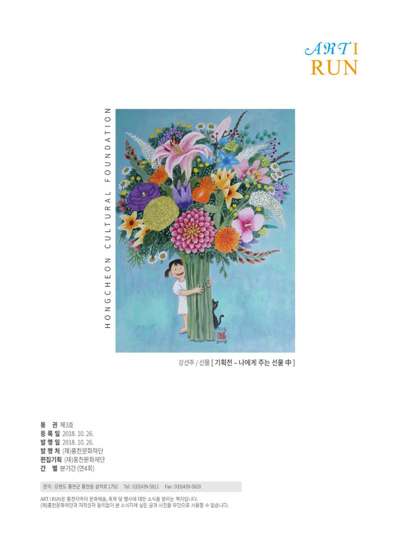 홍천문화재단 소식지 3호 36페이지