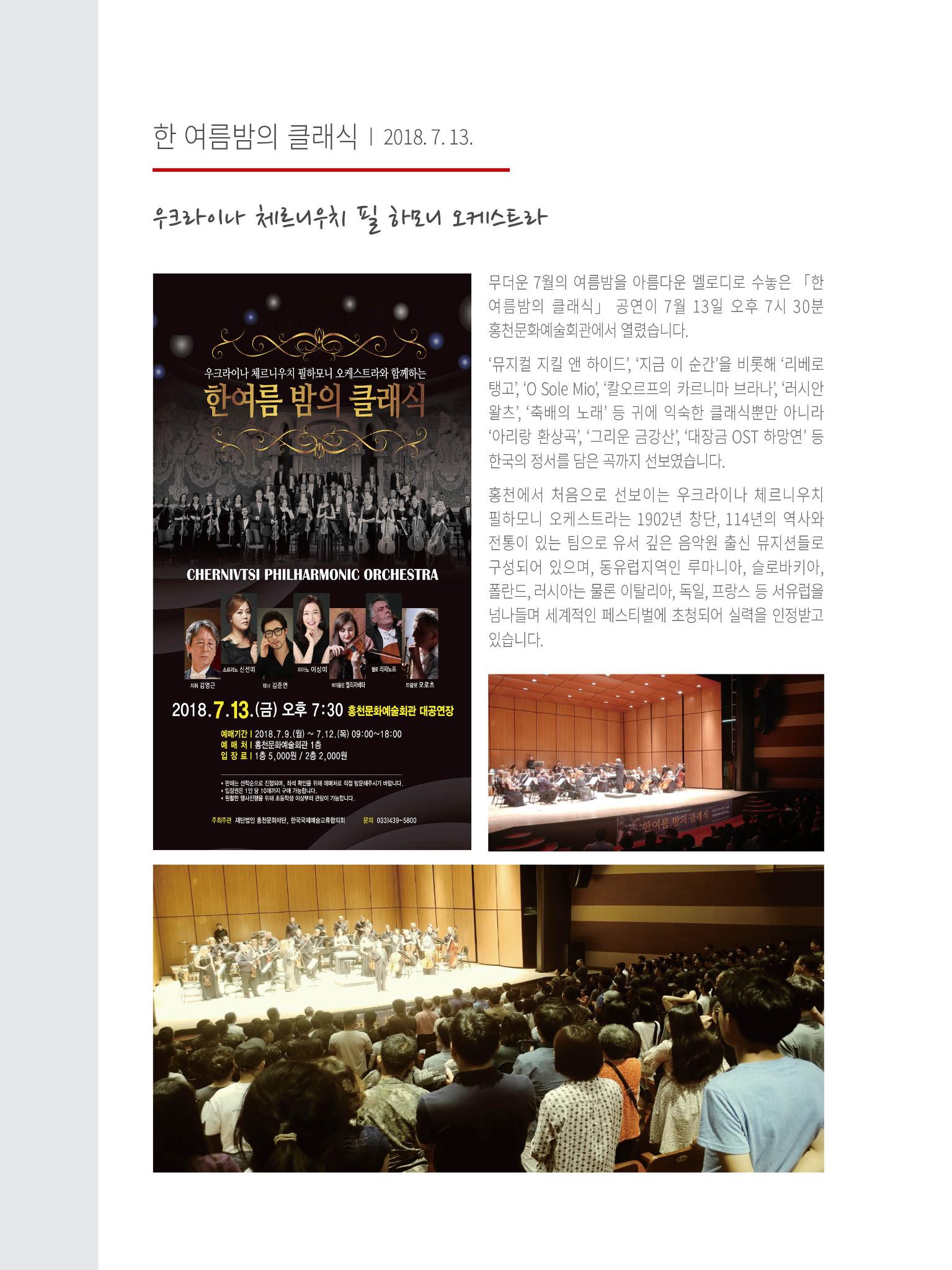 홍천문화재단 소식지 3호 6페이지