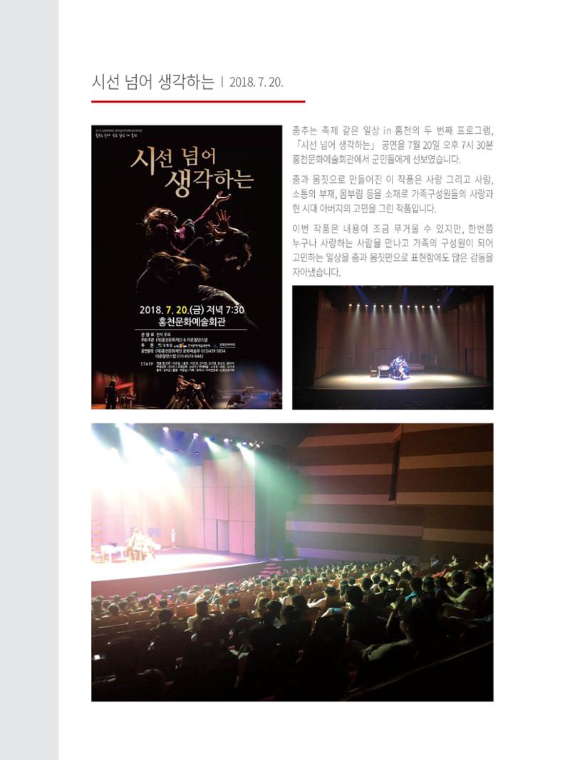 홍천문화재단 소식지 3호 8페이지
