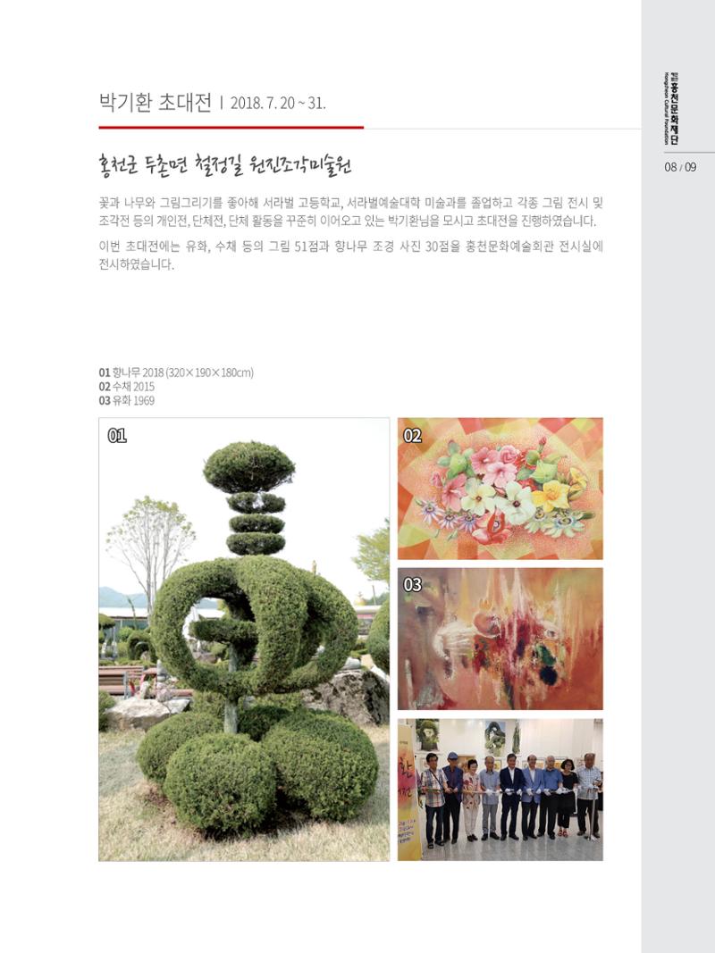 홍천문화재단 소식지 3호 9페이지