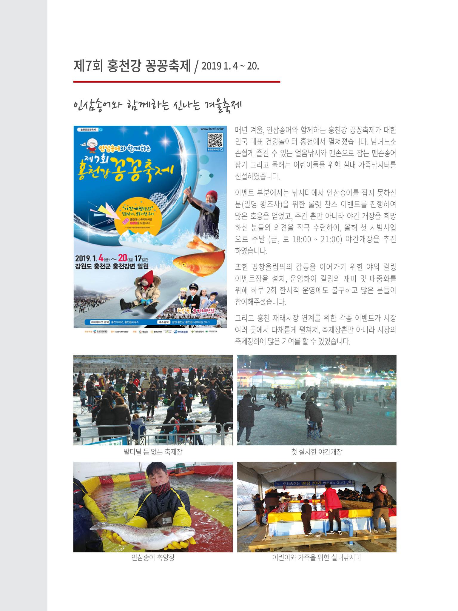 홍천문화재단 소식지 4호 10페이지