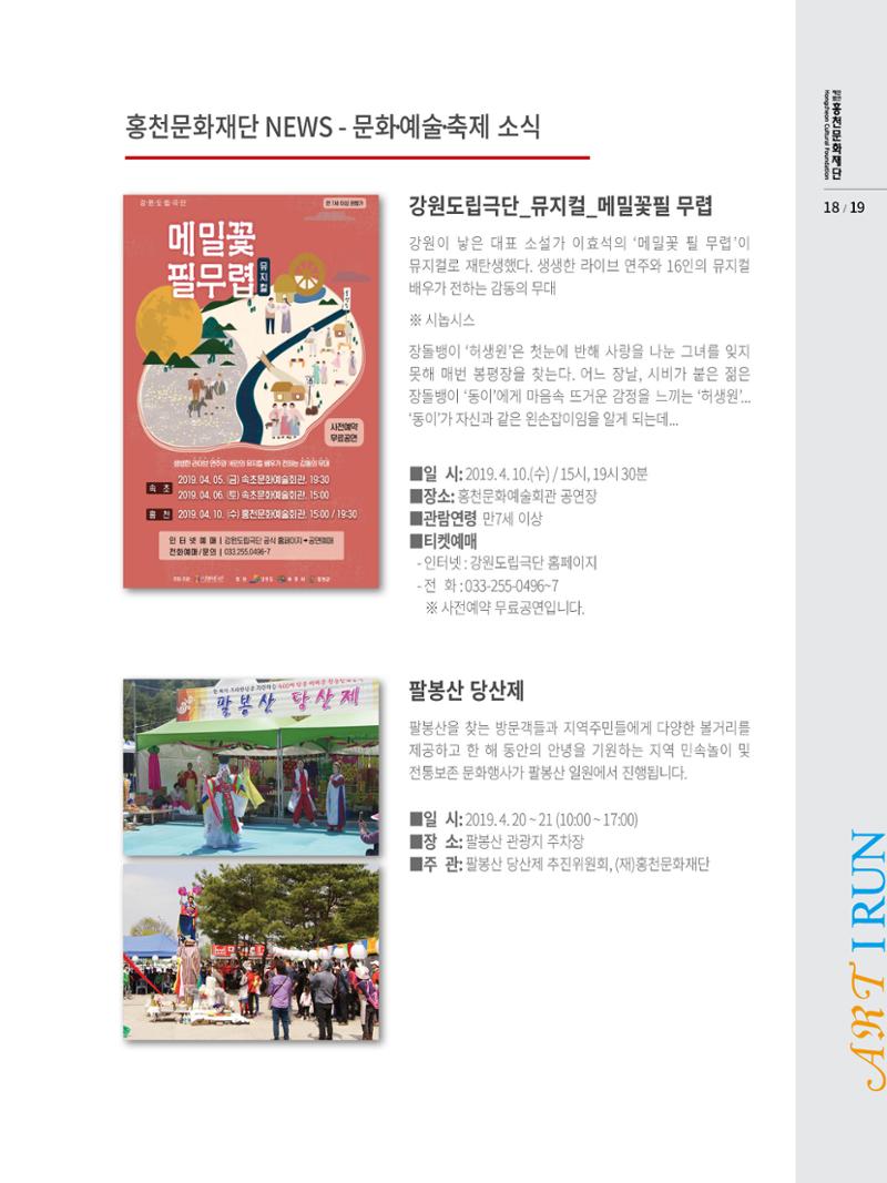 홍천문화재단 소식지 4호 19페이지