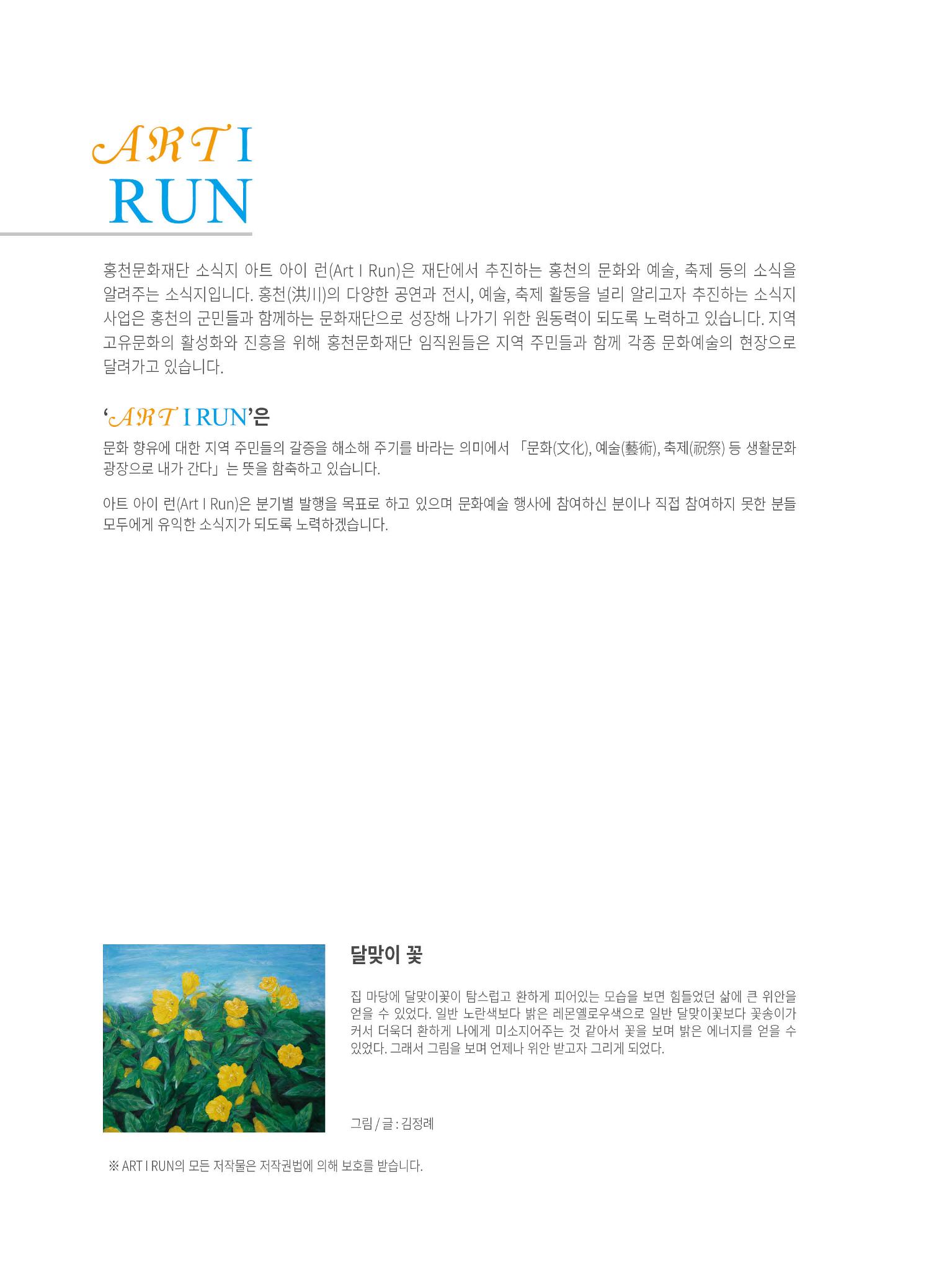 홍천문화재단 소식지 4호 2페이지