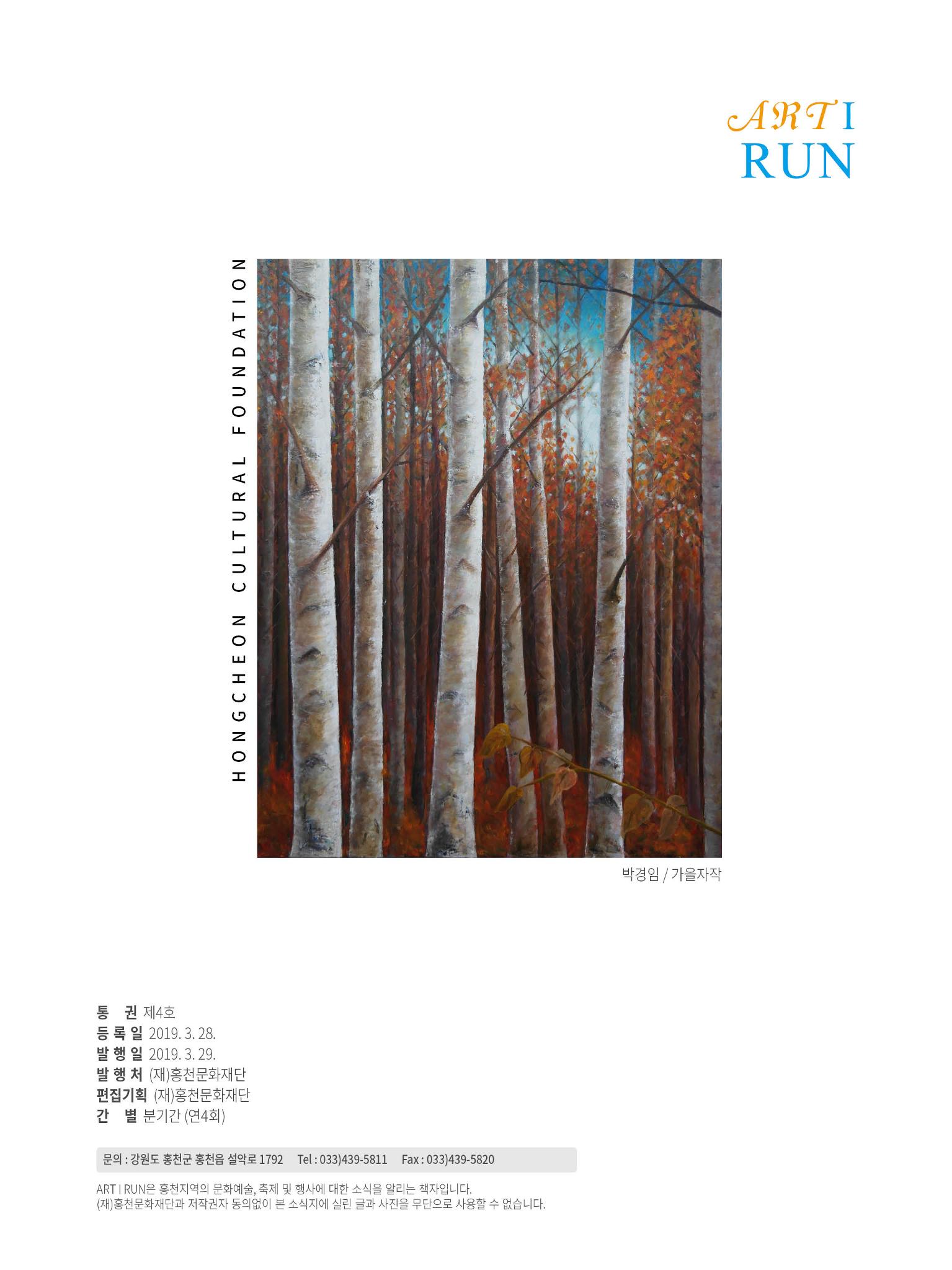 홍천문화재단 소식지 4호 22페이지