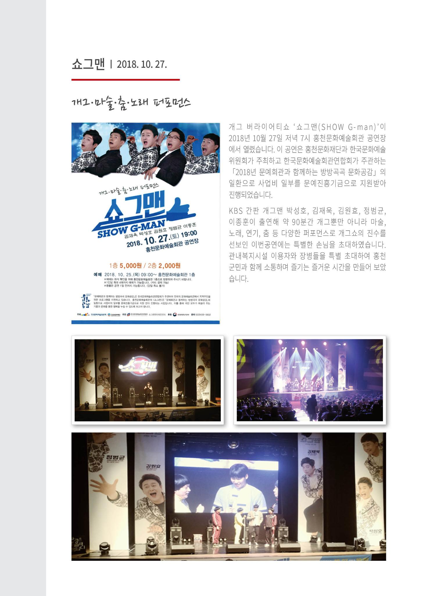 홍천문화재단 소식지 4호 4페이지