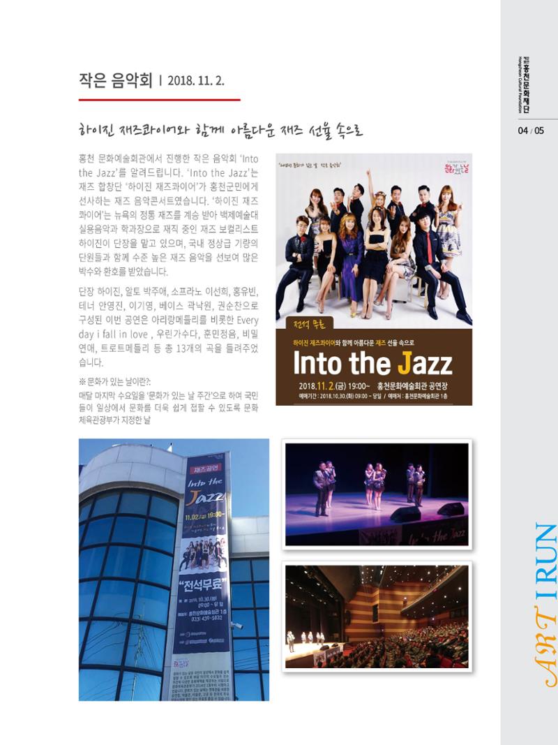 홍천문화재단 소식지 4호 5페이지