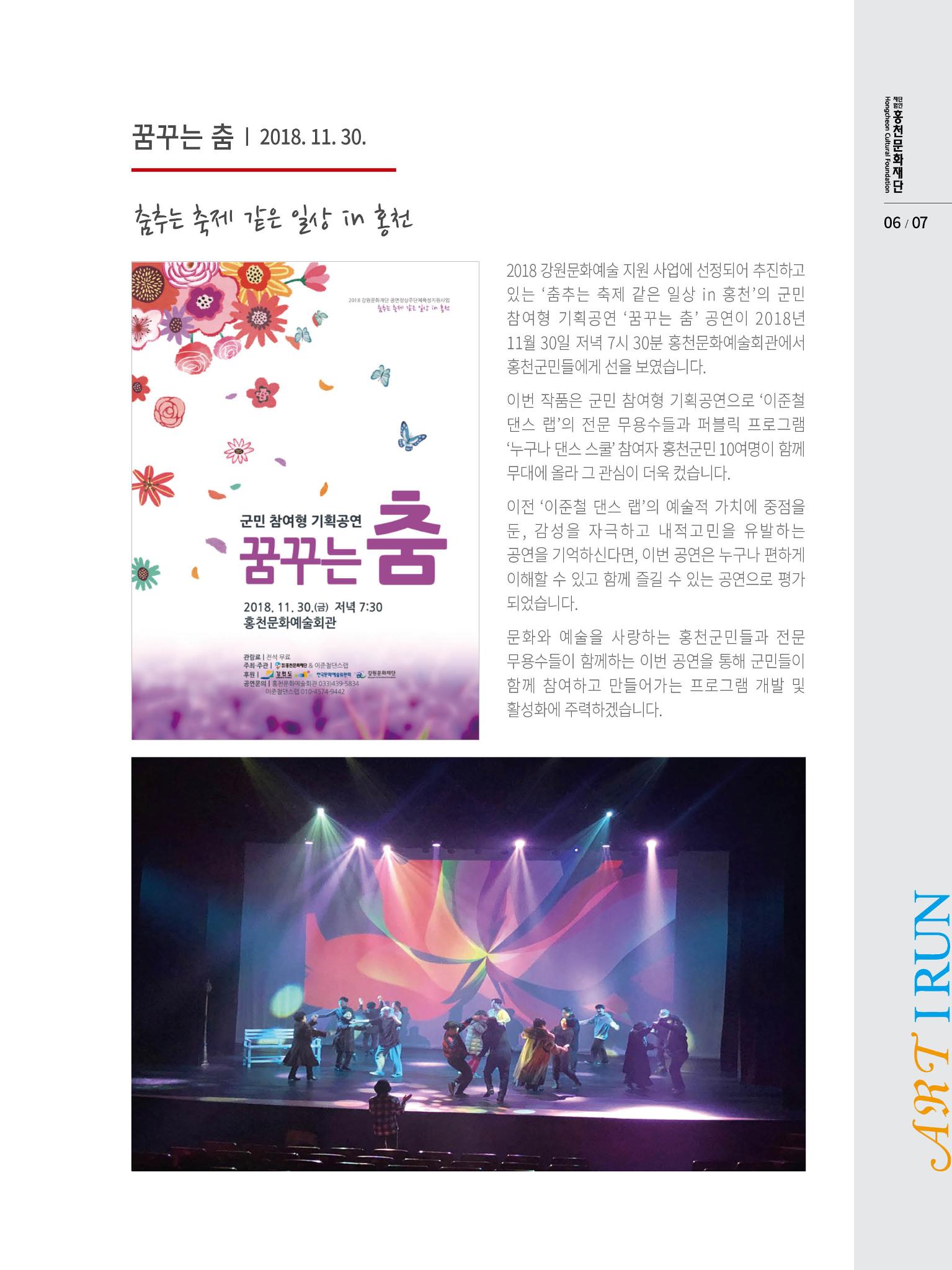 홍천문화재단 소식지 4호 7페이지
