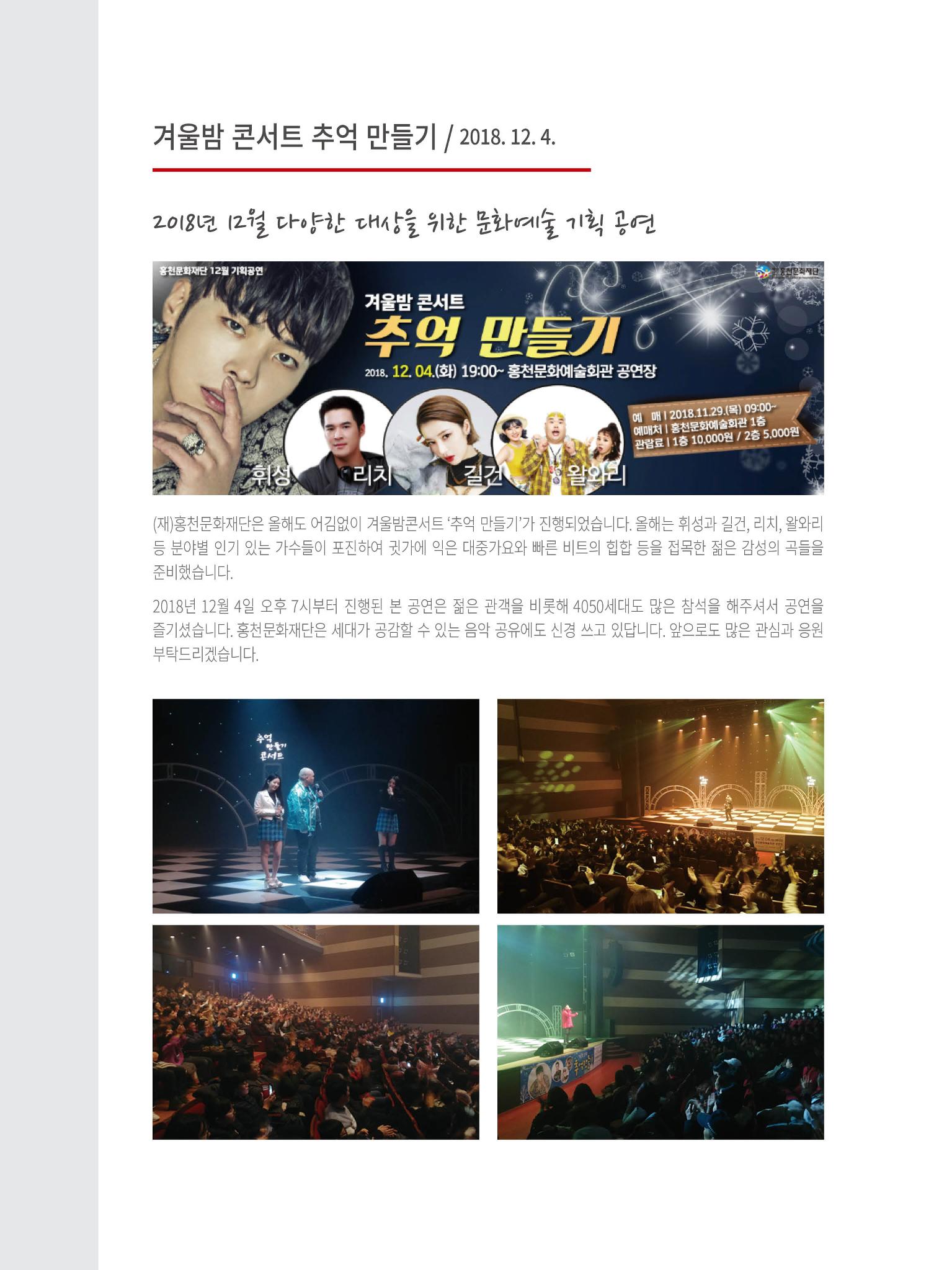 홍천문화재단 소식지 4호 8페이지