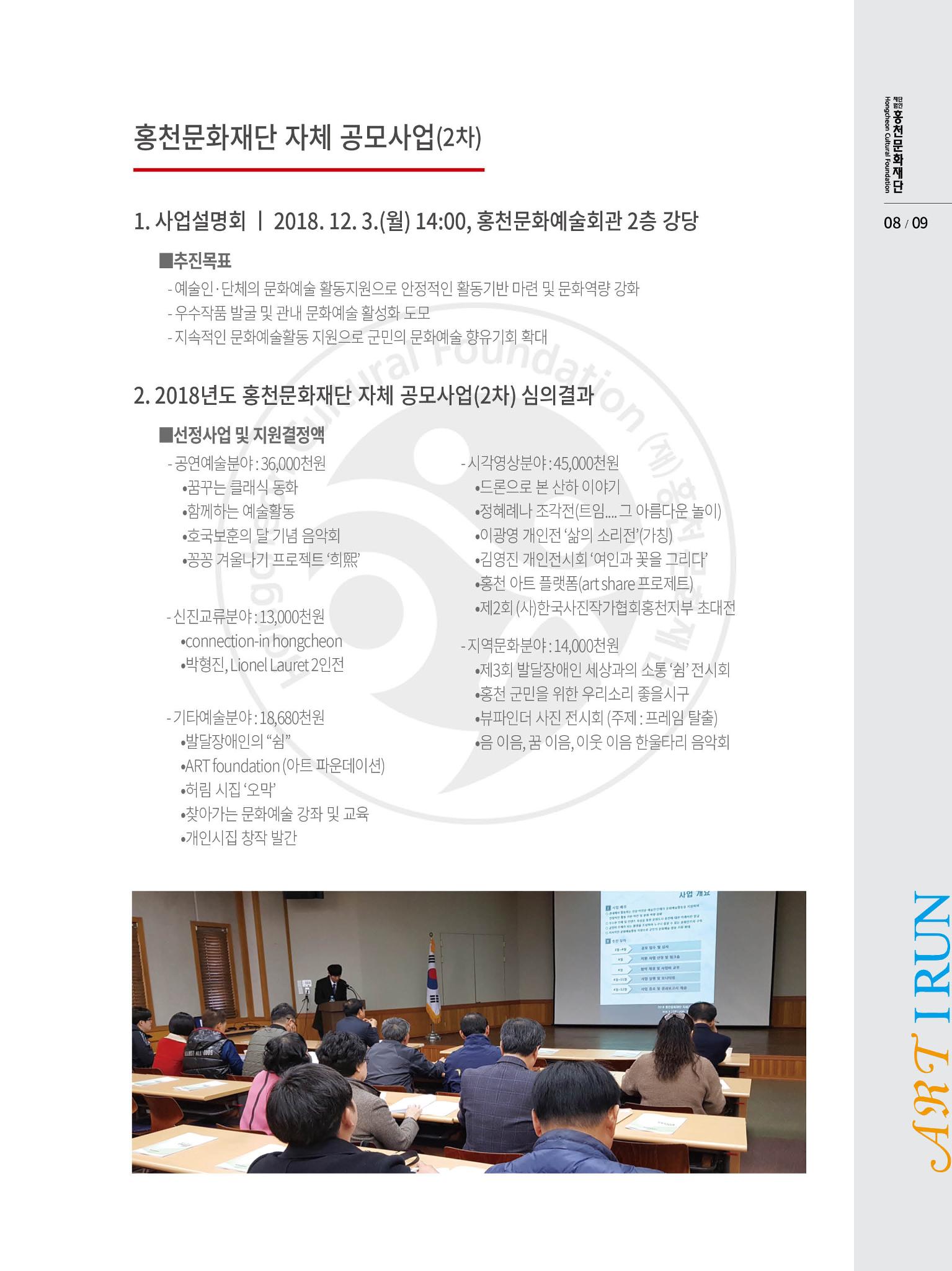 홍천문화재단 소식지 4호 9페이지