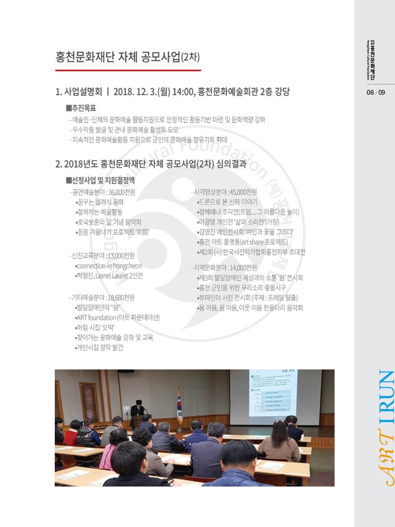 홍천문화재단 소식지 4호 9페이지