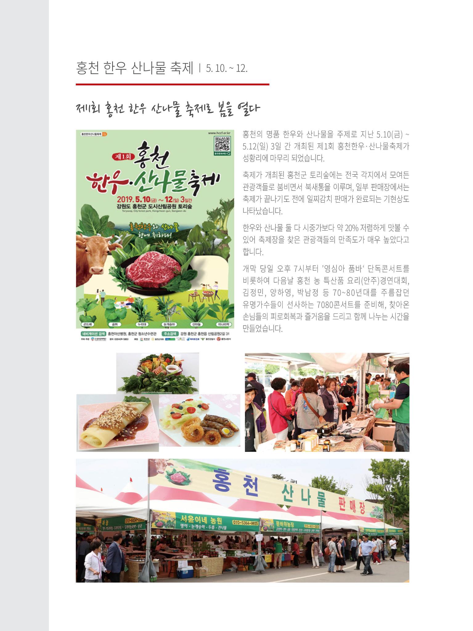 홍천문화재단 소식지 5호 10페이지