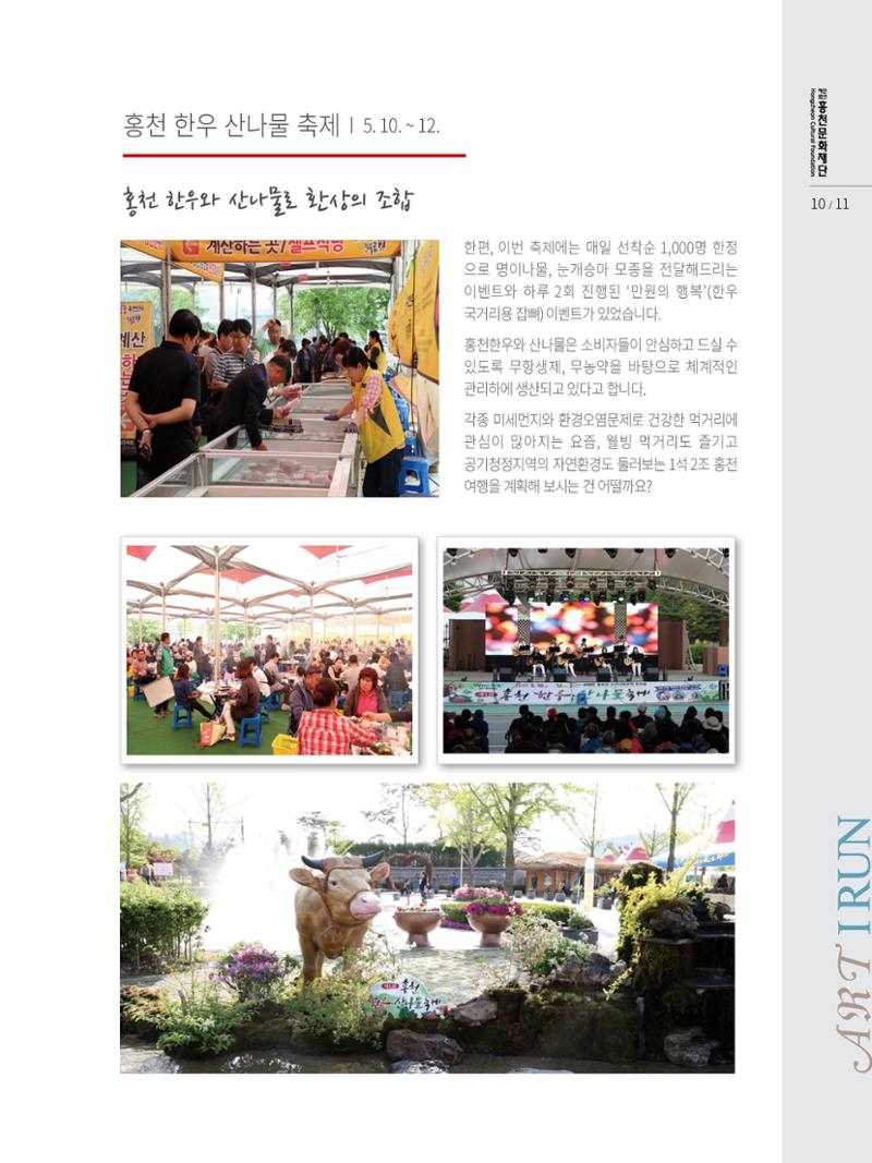 홍천문화재단 소식지 5호 11페이지