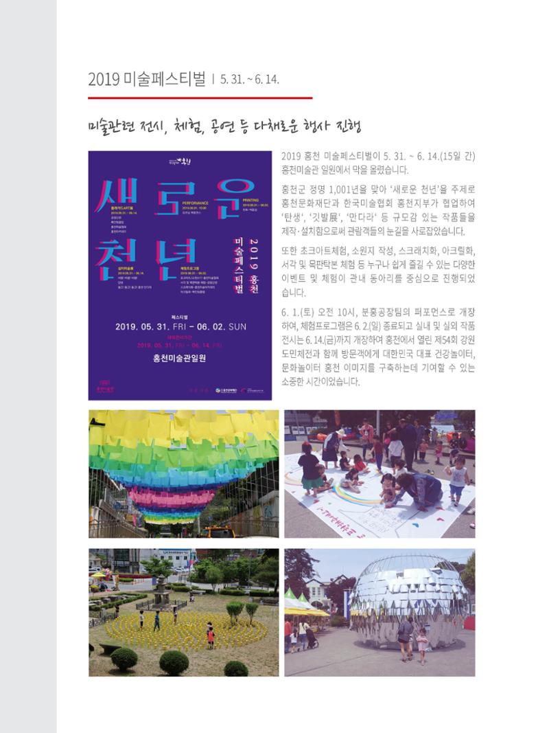 홍천문화재단 소식지 5호 12페이지