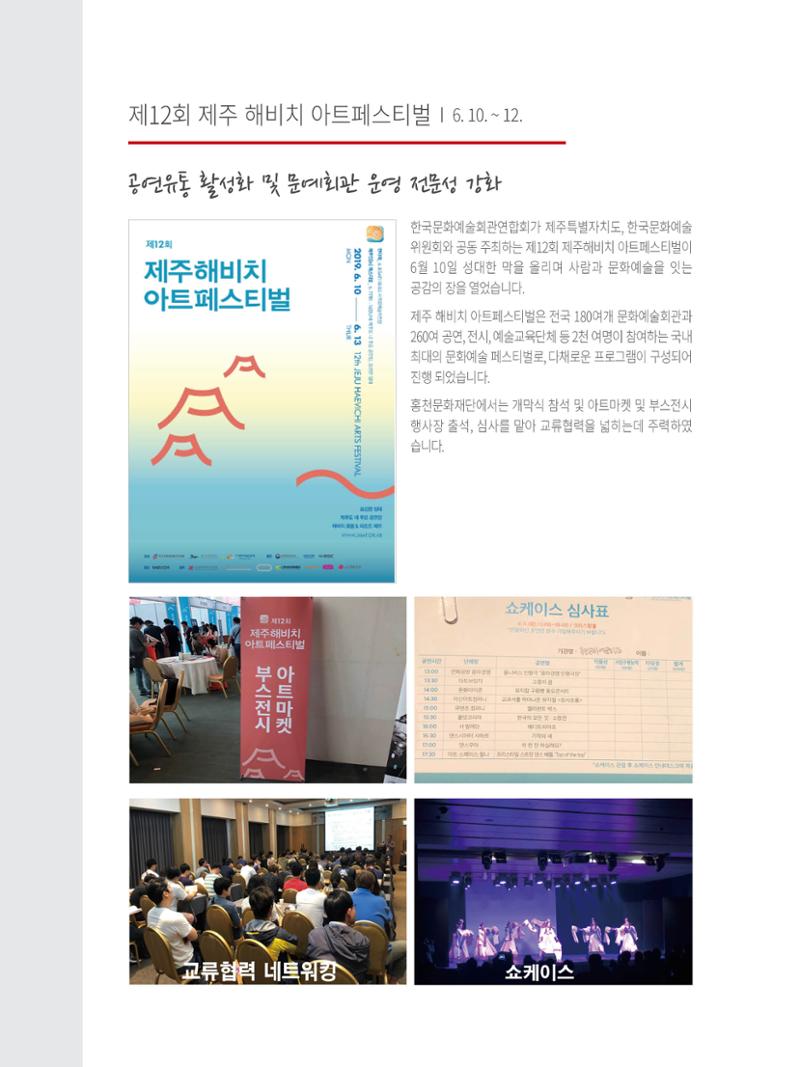 홍천문화재단 소식지 5호 14페이지