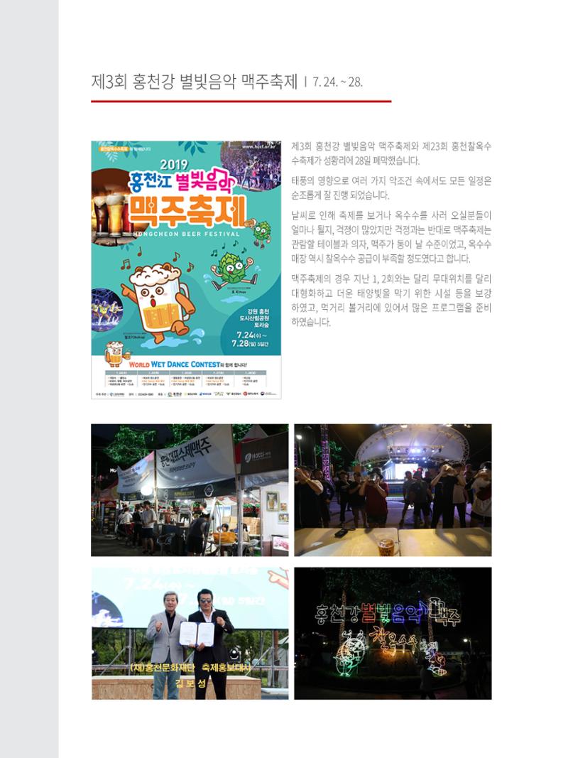 홍천문화재단 소식지 5호 16페이지