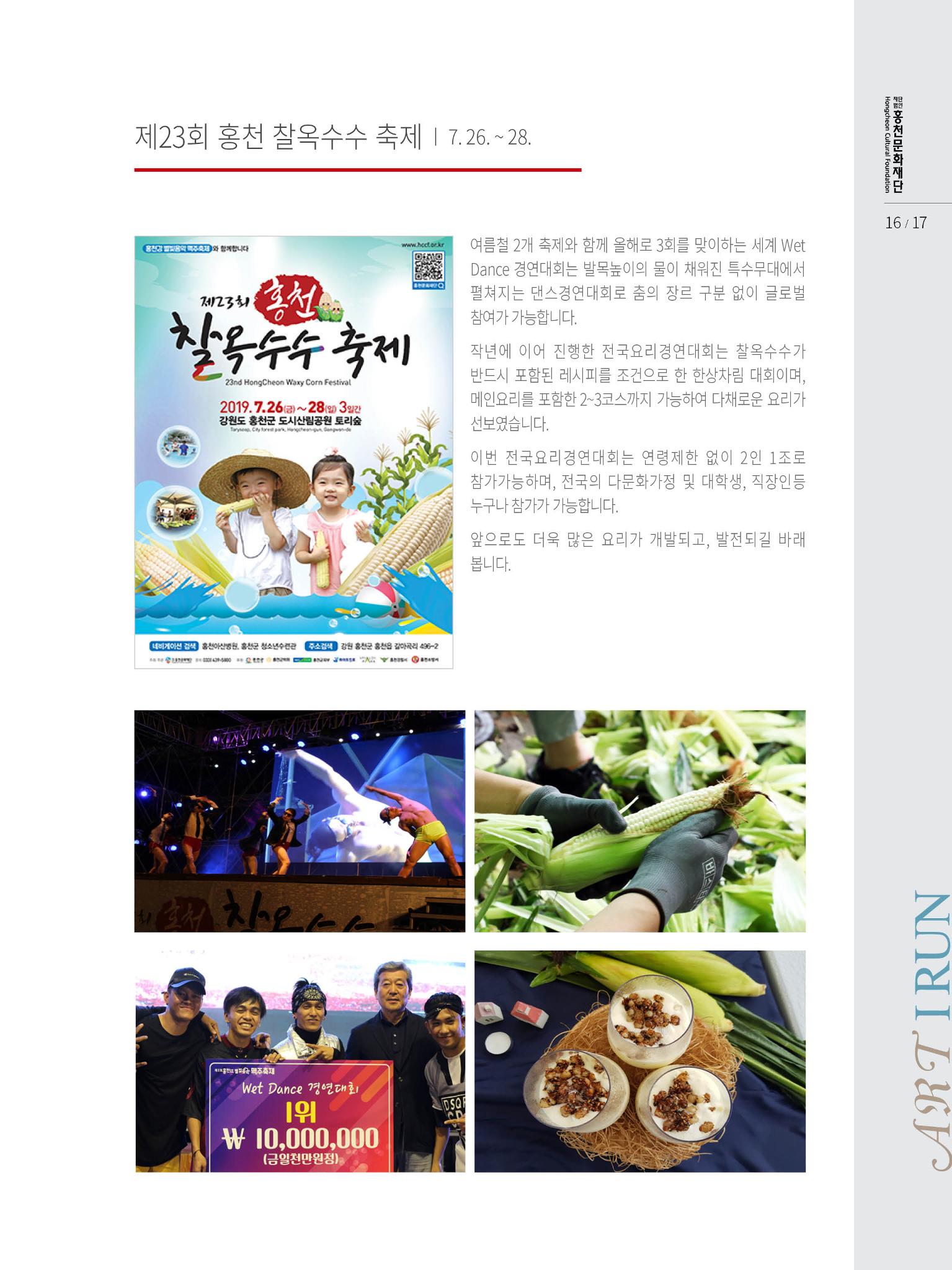 홍천문화재단 소식지 5호 17페이지