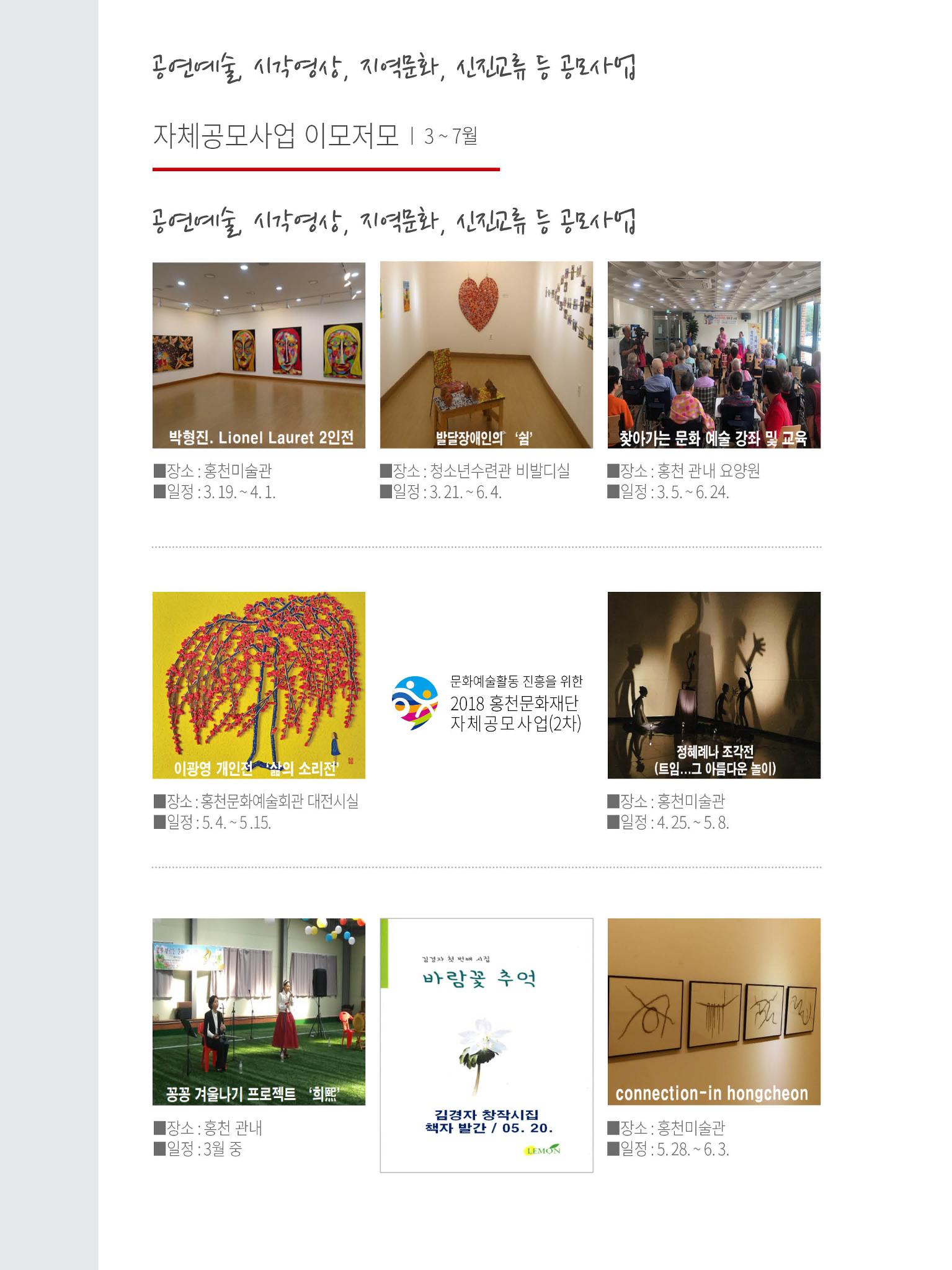 홍천문화재단 소식지 5호 18페이지