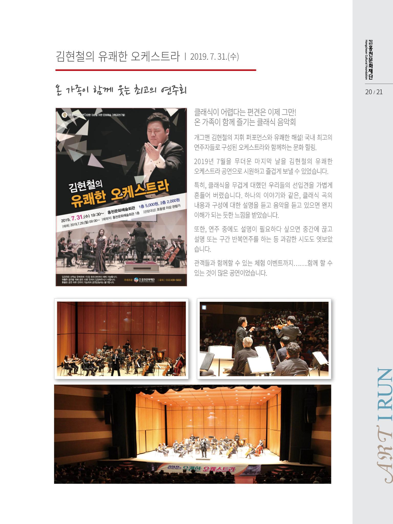 홍천문화재단 소식지 5호 21페이지