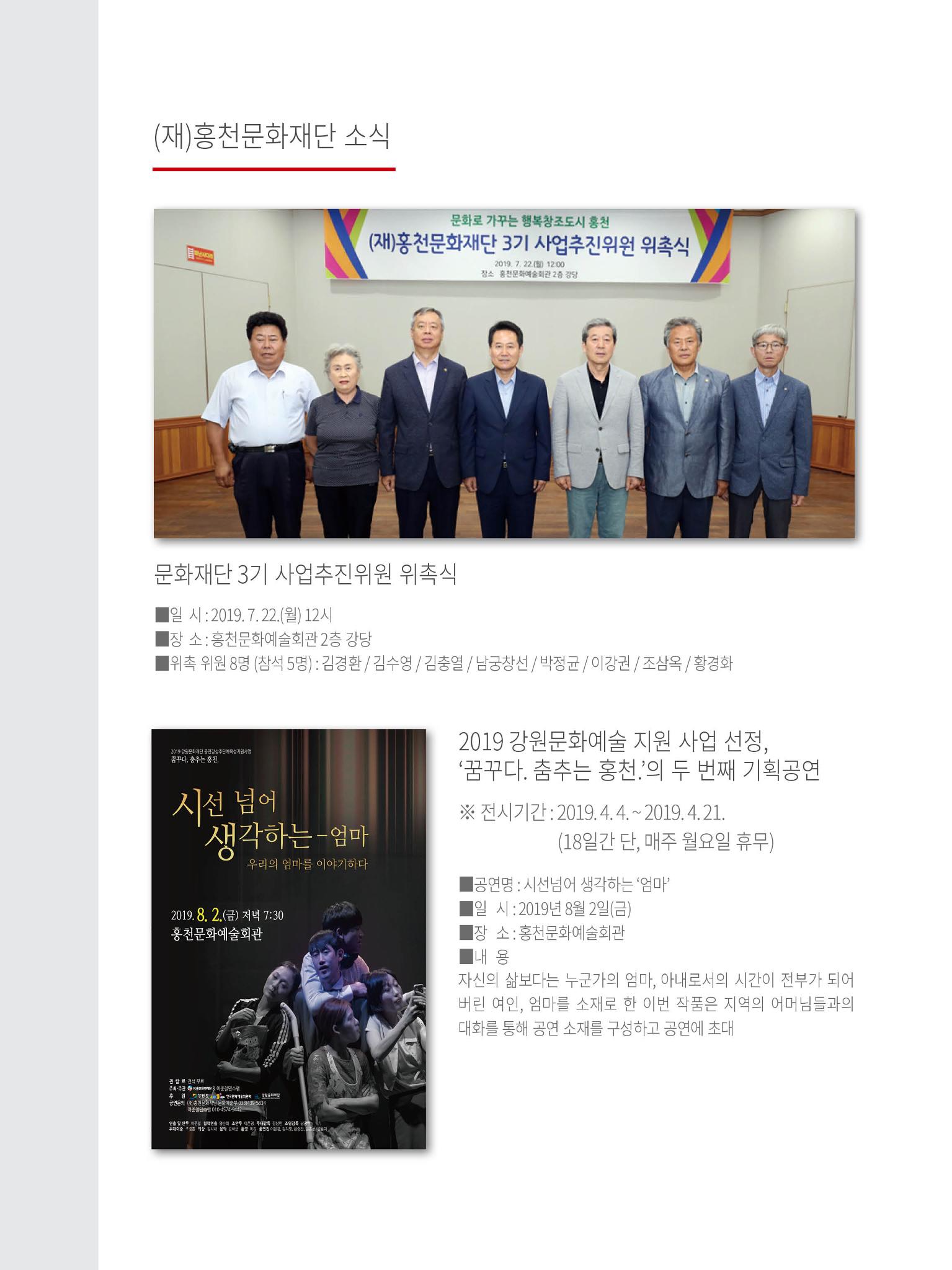 홍천문화재단 소식지 5호 22페이지