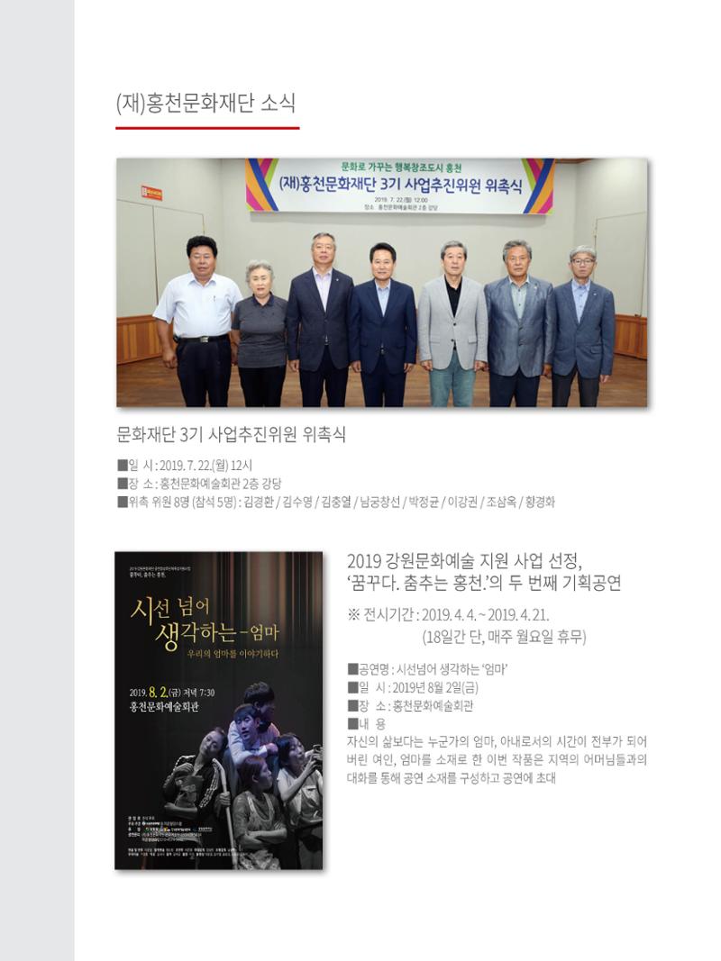 홍천문화재단 소식지 5호 22페이지