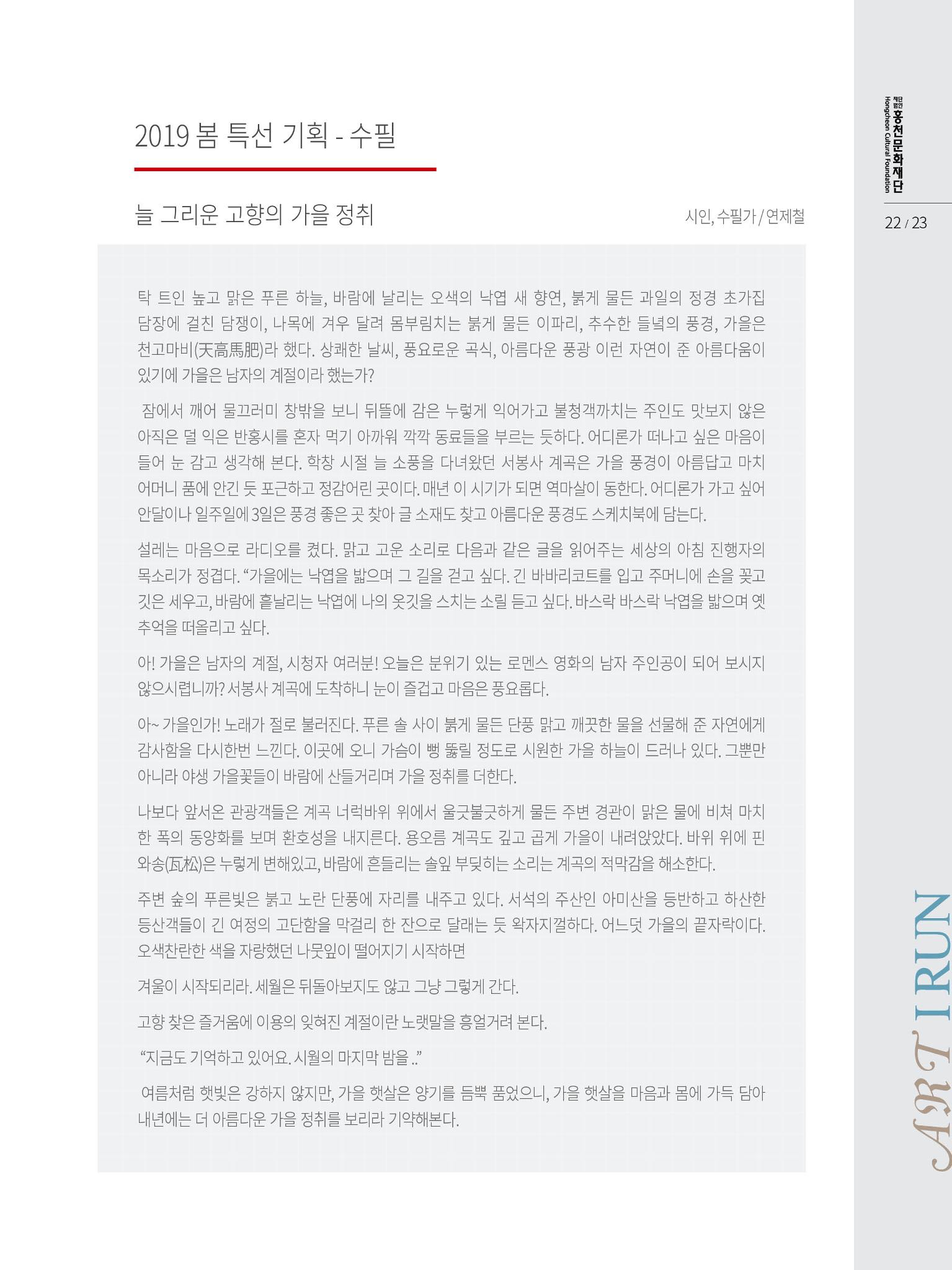 홍천문화재단 소식지 5호 23페이지