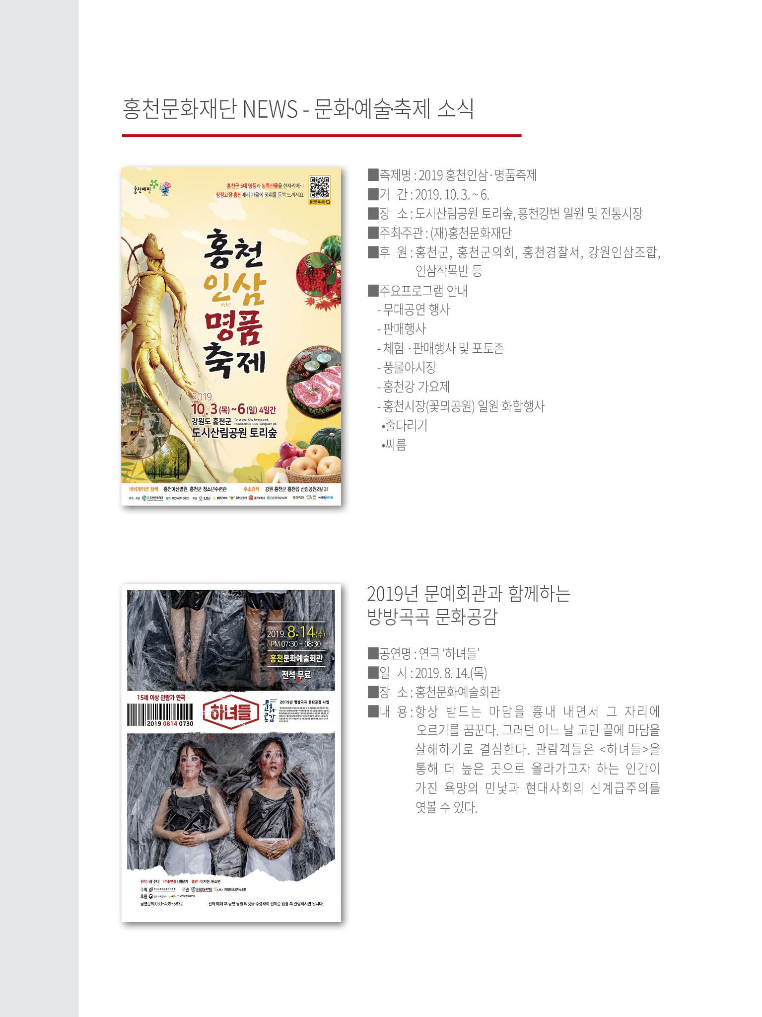 홍천문화재단 소식지 5호 24페이지