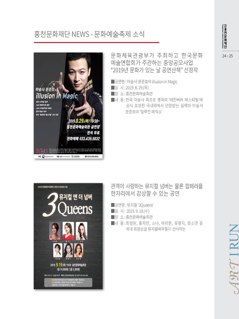 홍천문화재단 소식지 5호 25페이지