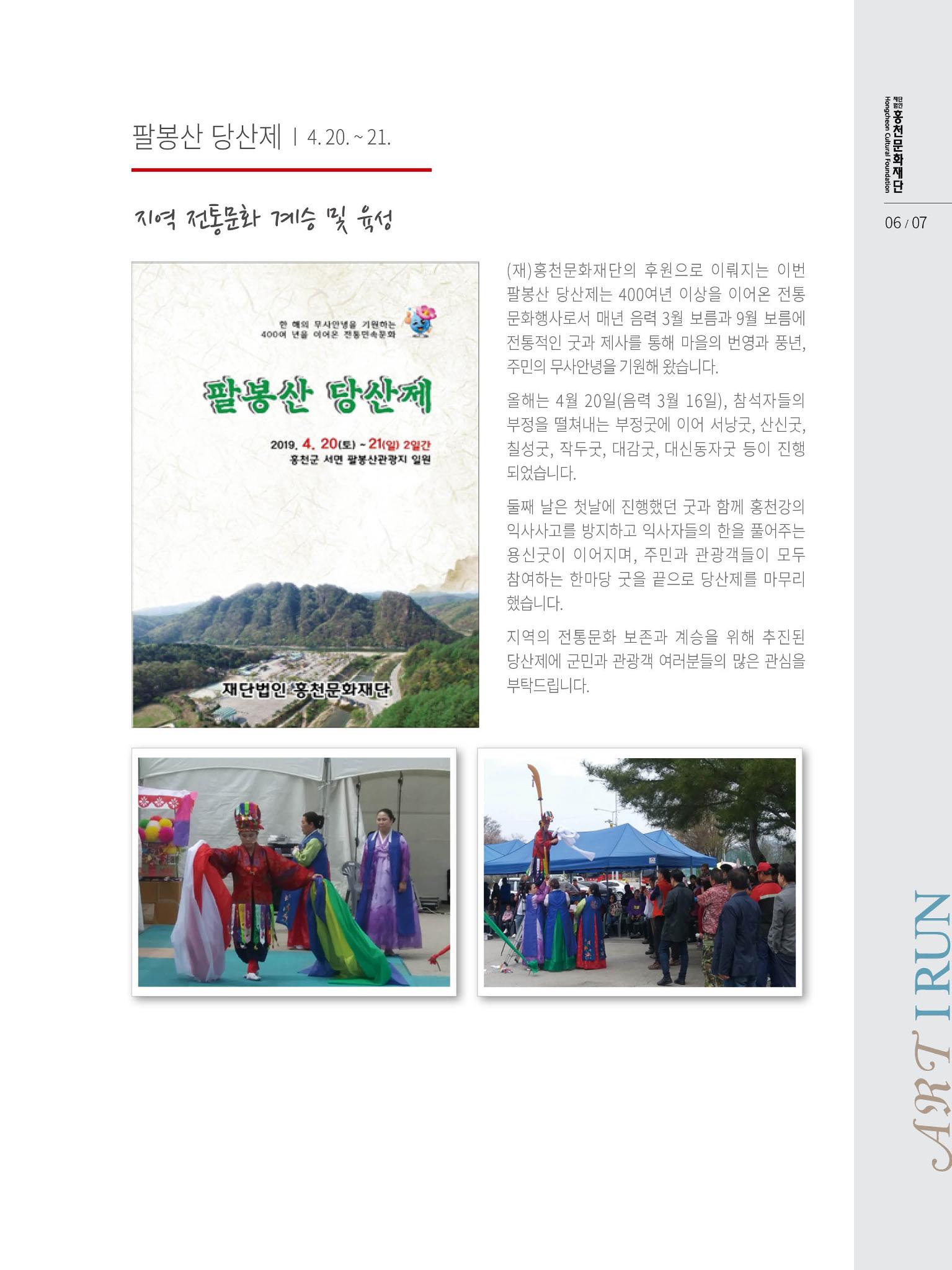 홍천문화재단 소식지 5호 7페이지