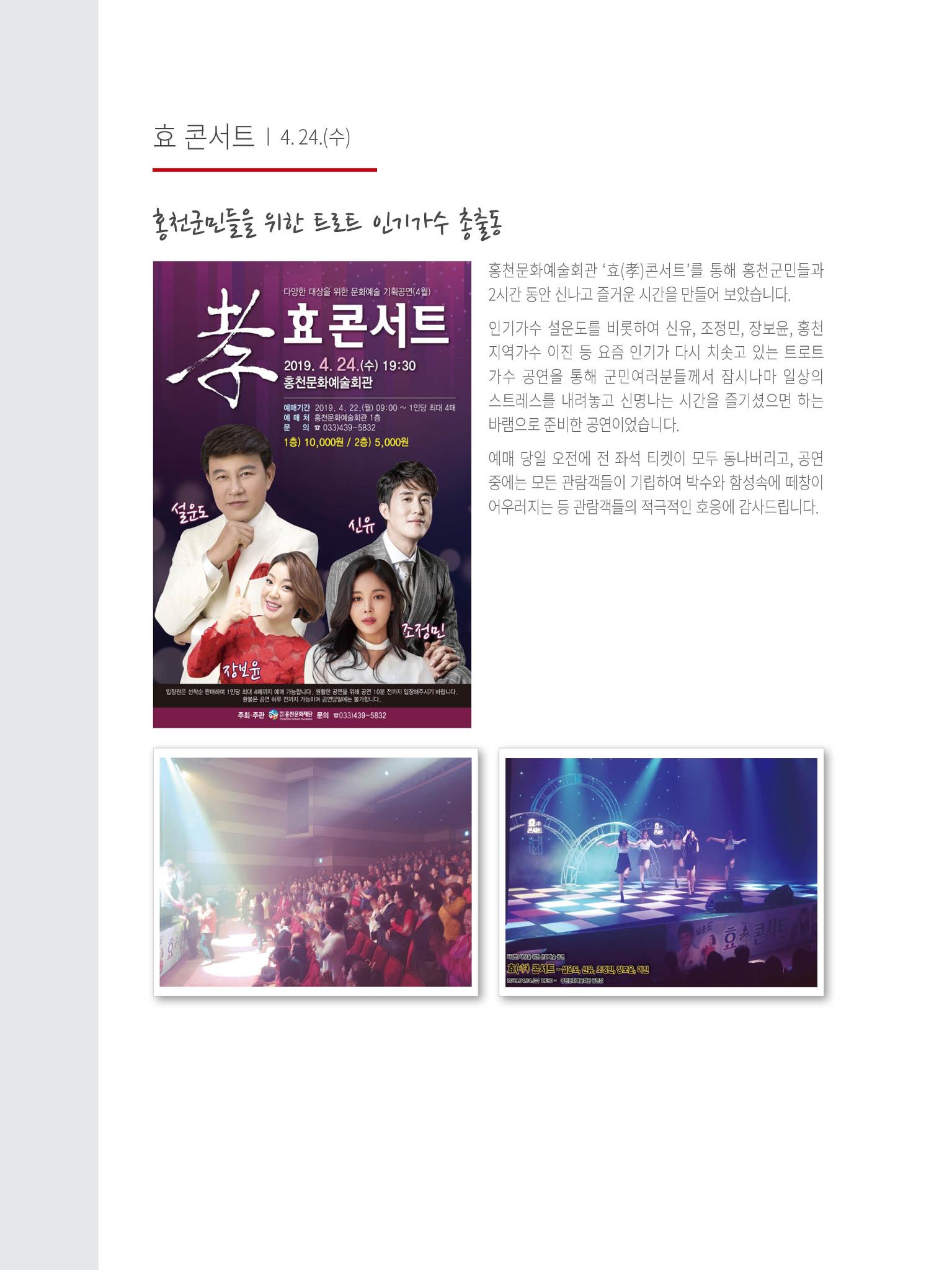 홍천문화재단 소식지 5호 8페이지