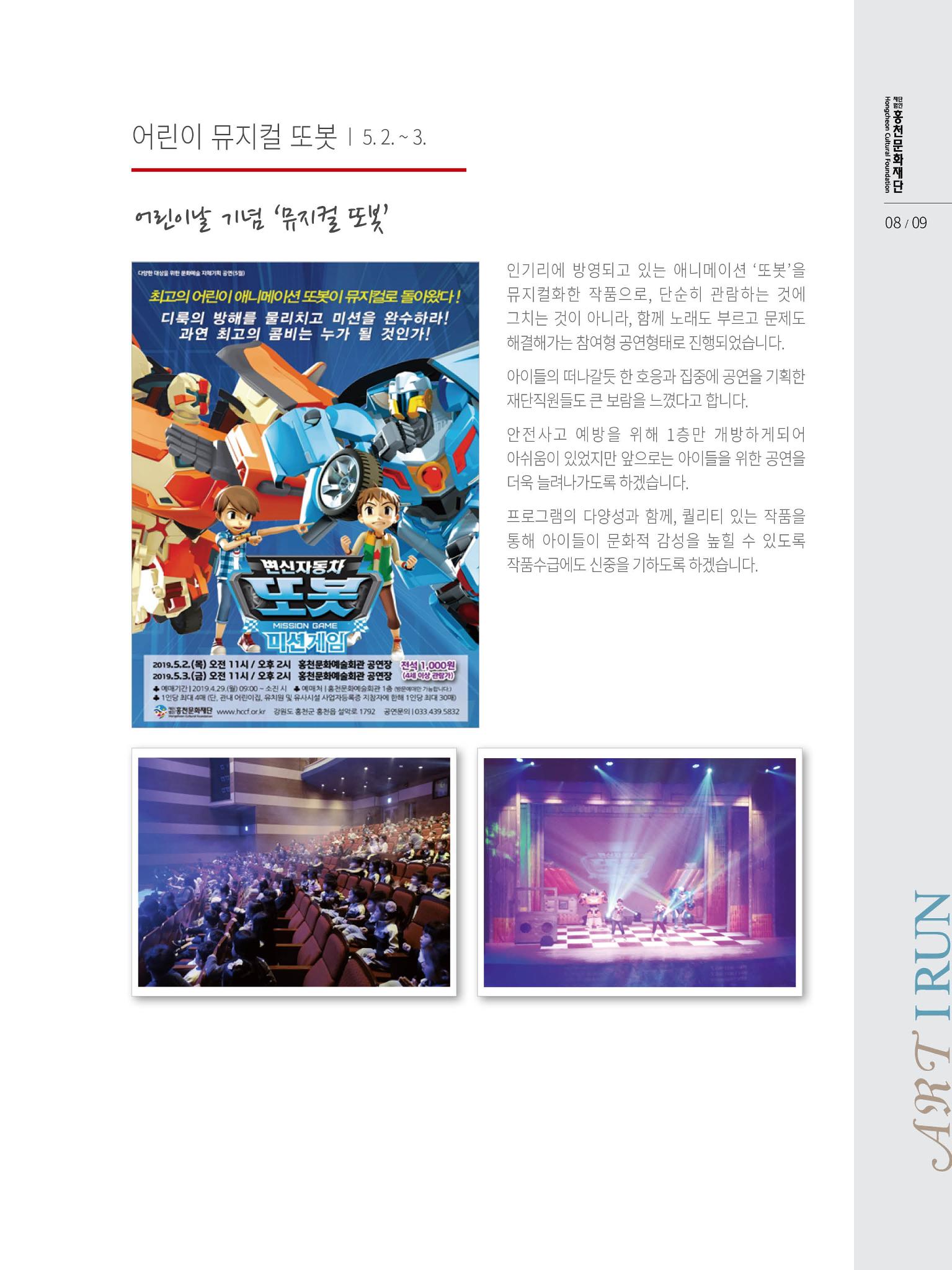 홍천문화재단 소식지 5호 9페이지