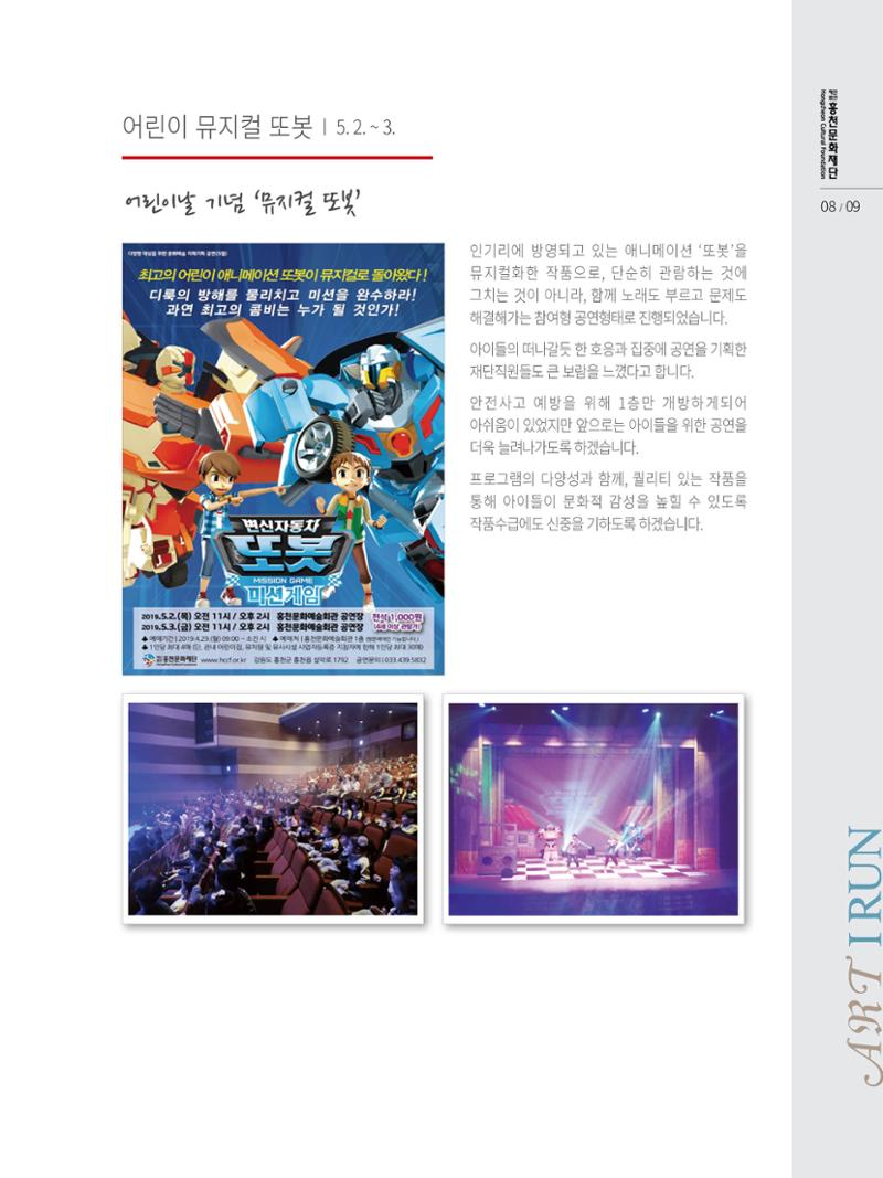 홍천문화재단 소식지 5호 9페이지