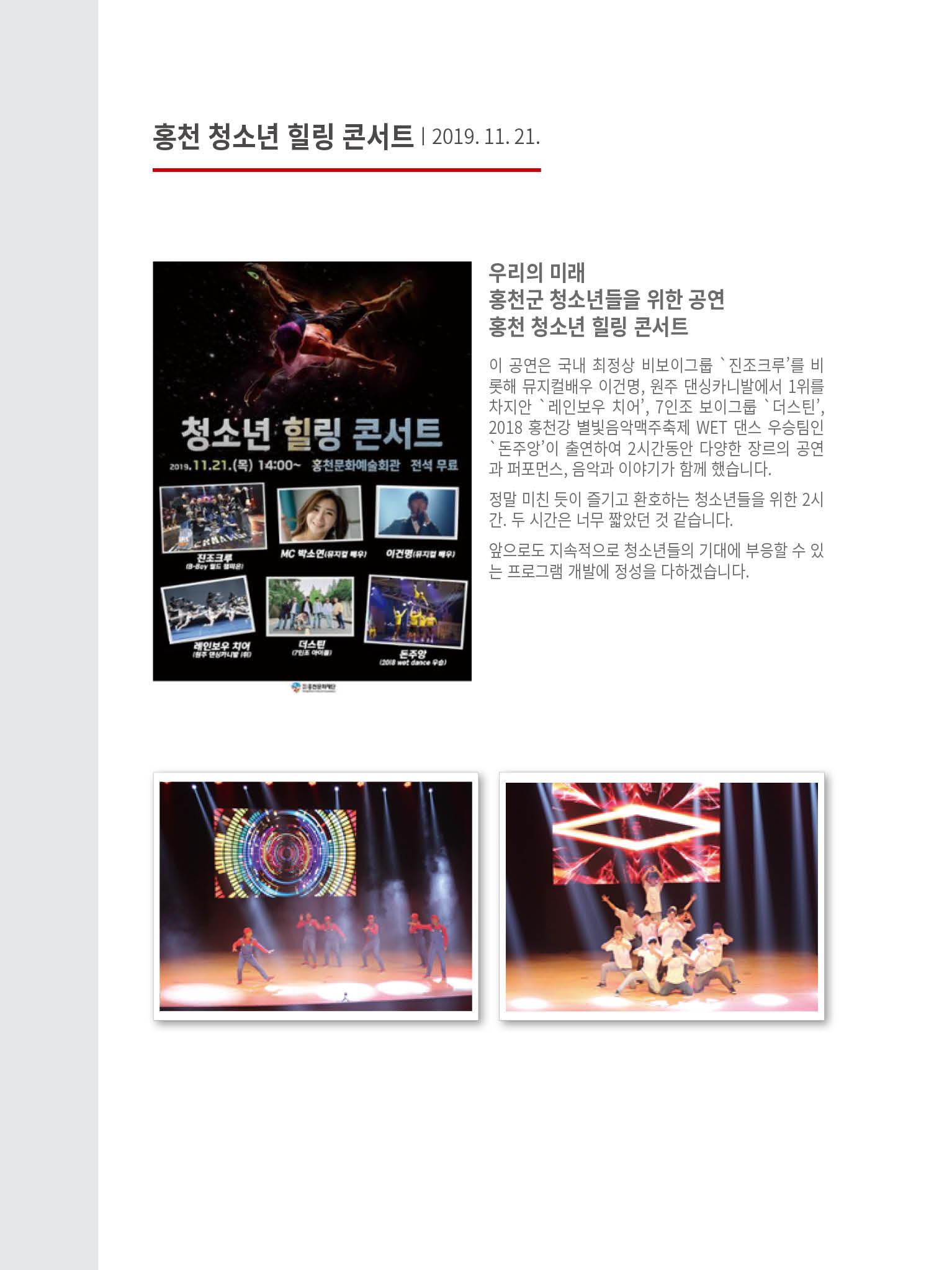 홍천문화재단 소식지 6호 10페이지