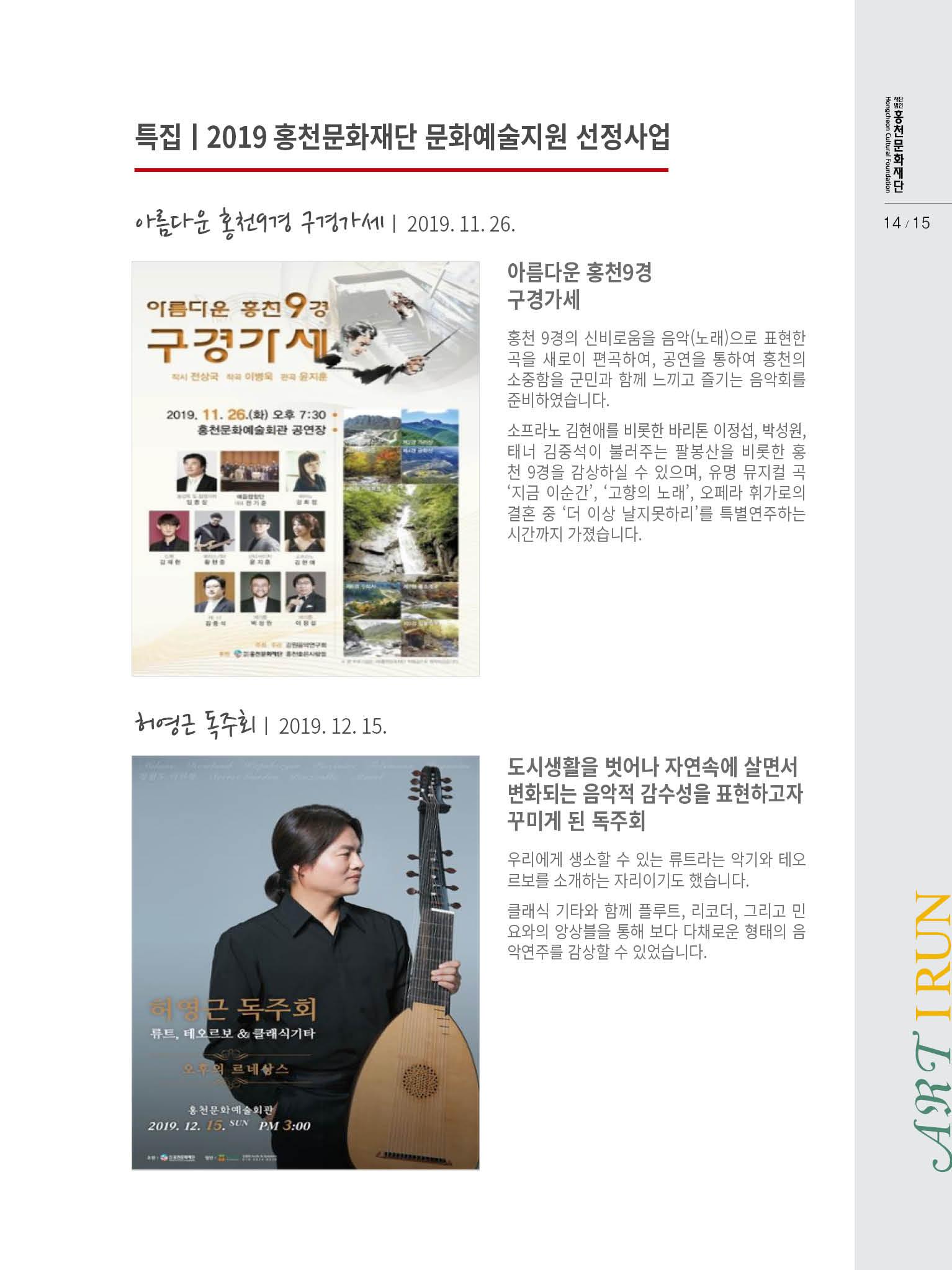 홍천문화재단 소식지 6호 15페이지