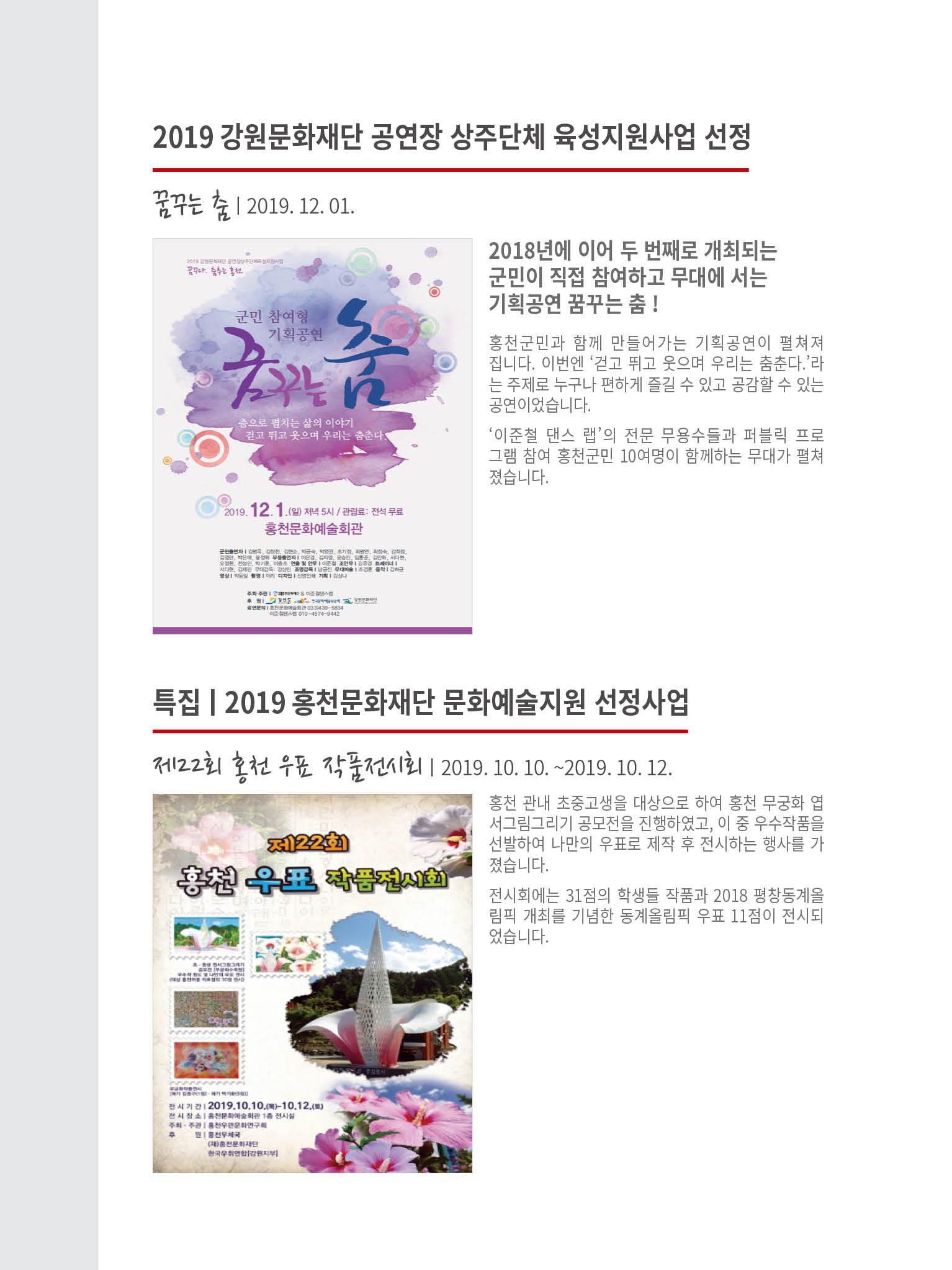 홍천문화재단 소식지 6호 16페이지