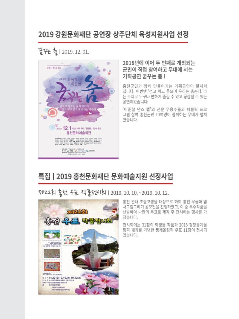 홍천문화재단 소식지 6호 16페이지