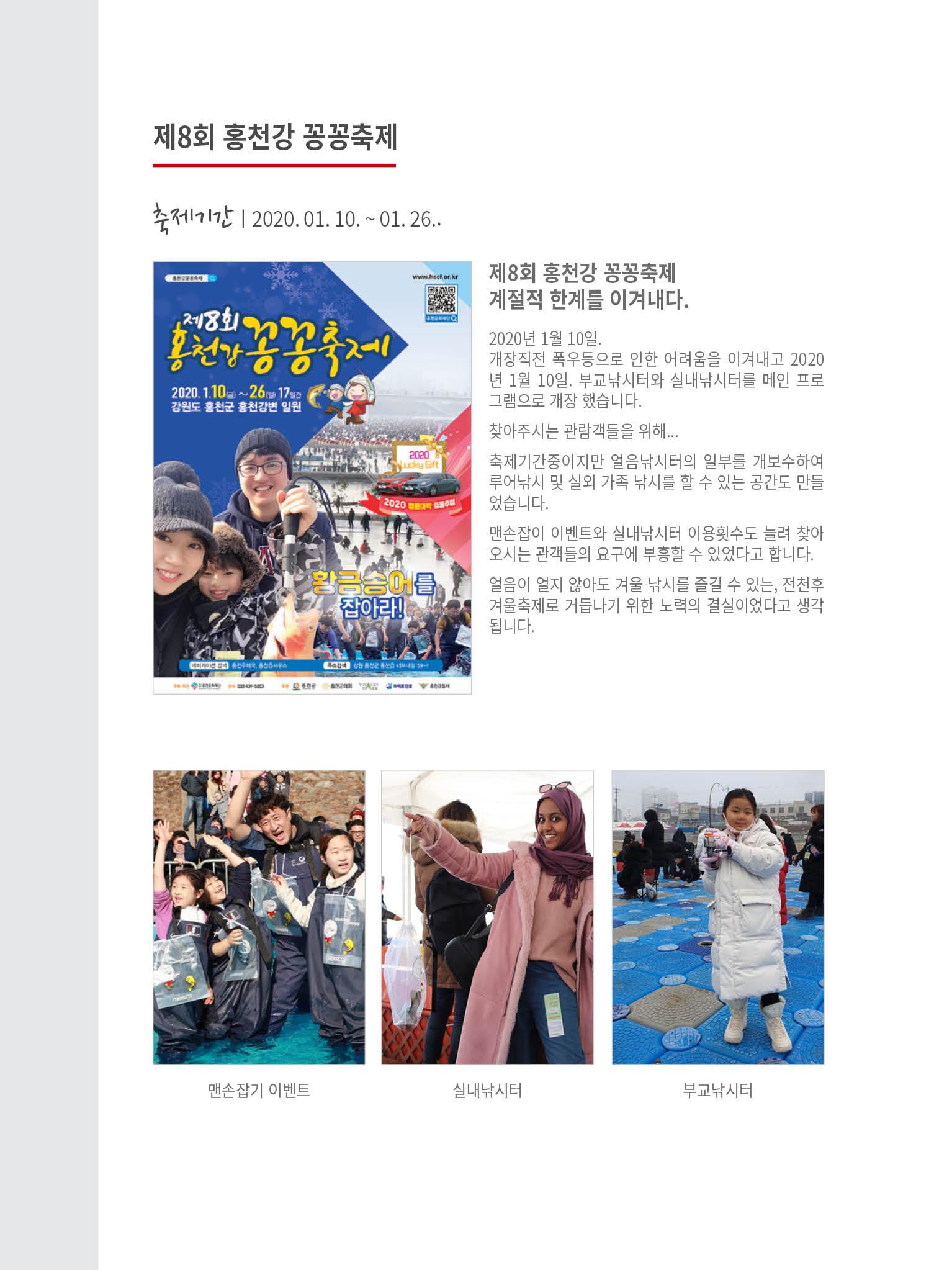 홍천문화재단 소식지 6호 20페이지