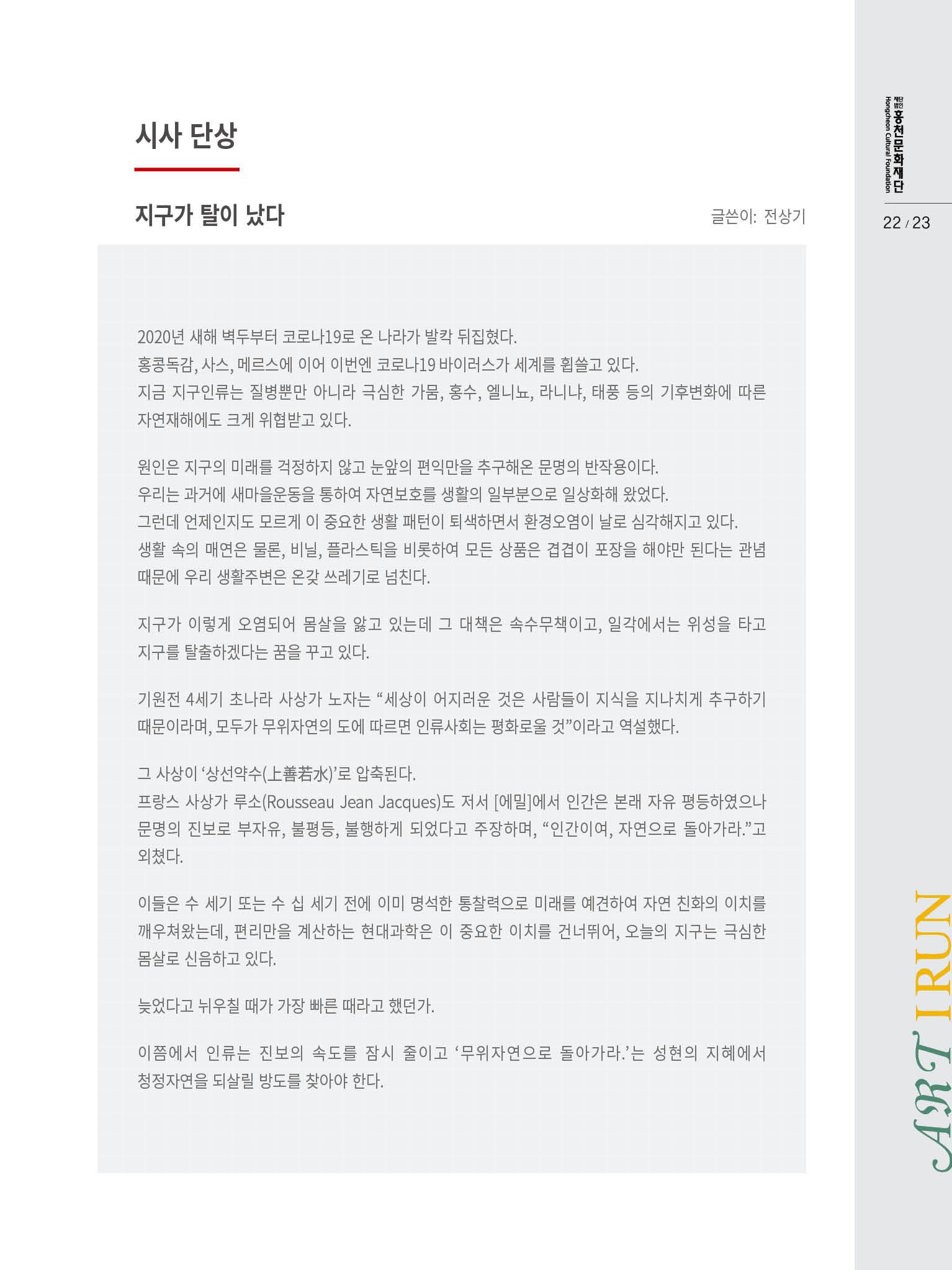 홍천문화재단 소식지 6호 23페이지