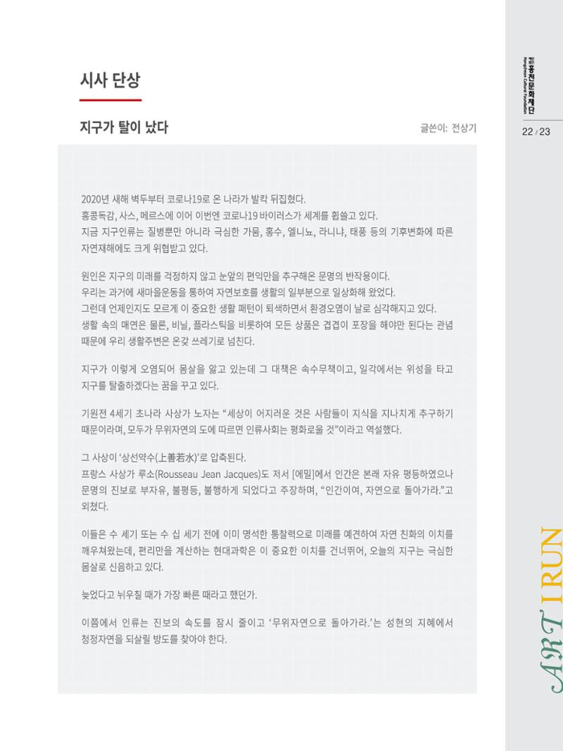 홍천문화재단 소식지 6호 23페이지