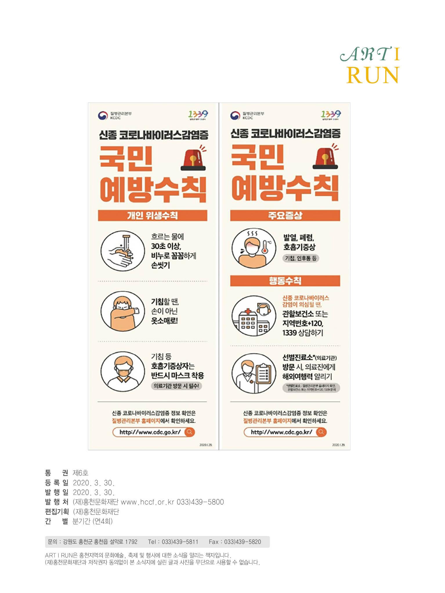 홍천문화재단 소식지 6호 24페이지