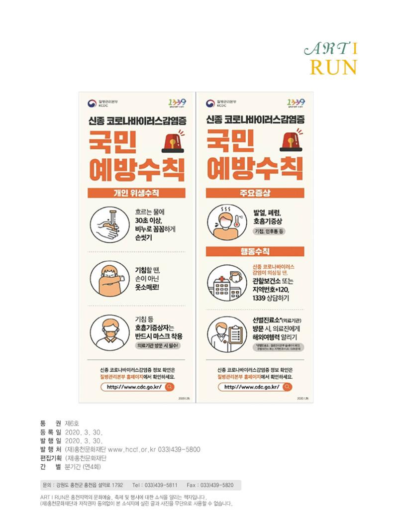 홍천문화재단 소식지 6호 24페이지