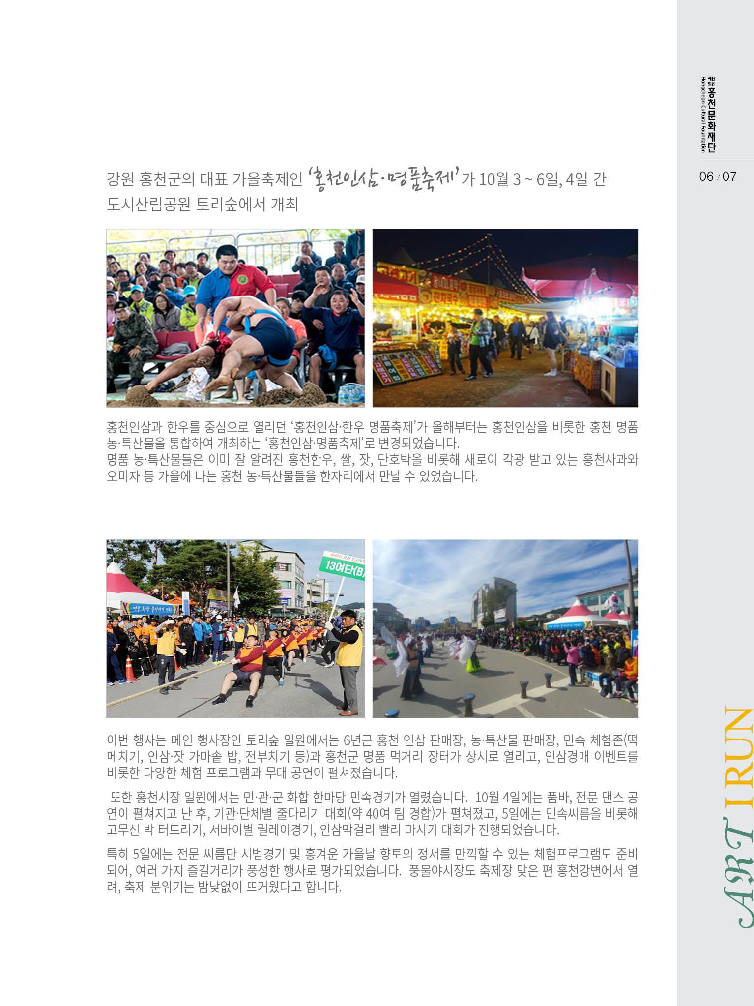 홍천문화재단 소식지 6호 7페이지