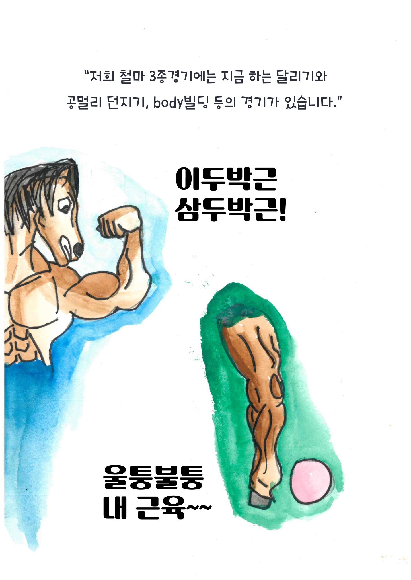 말굽이의 노력 12페이지