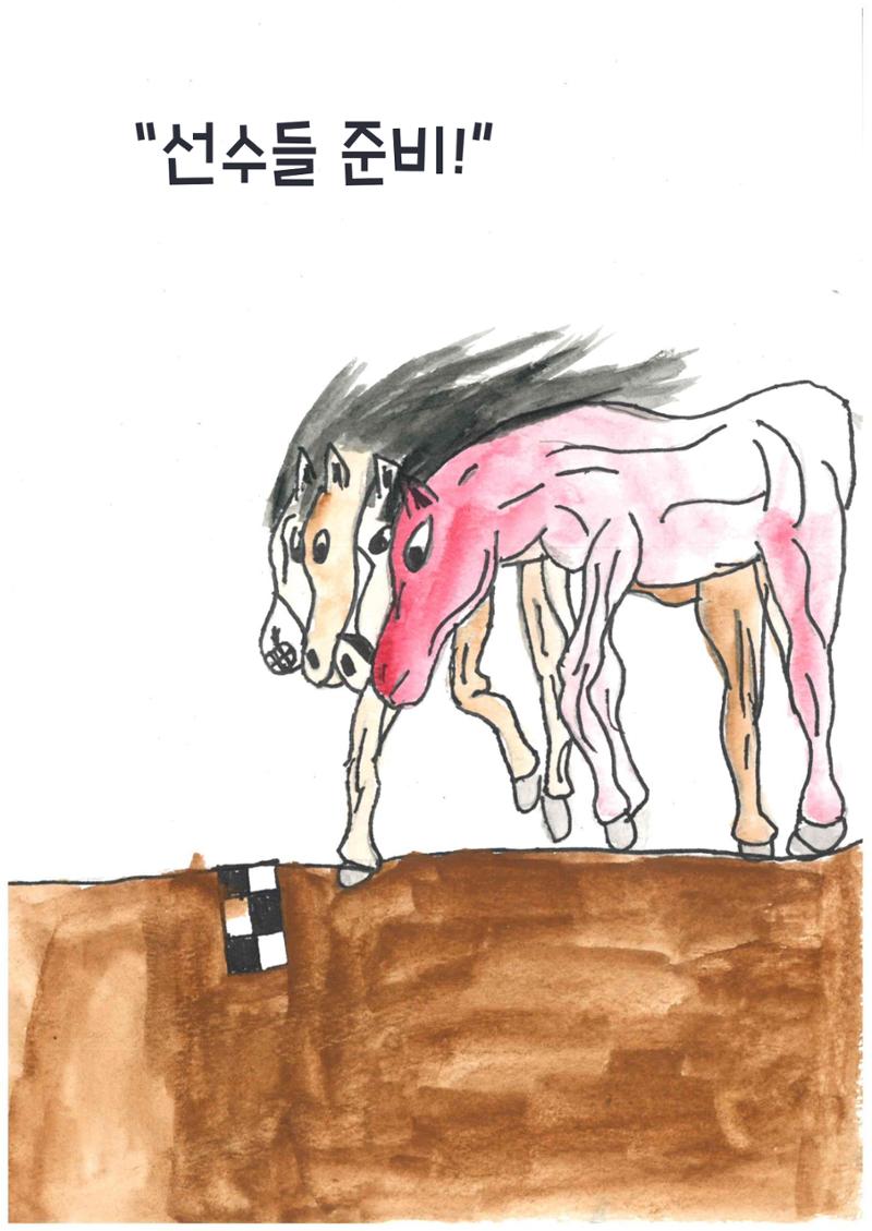 말굽이의 노력 14페이지