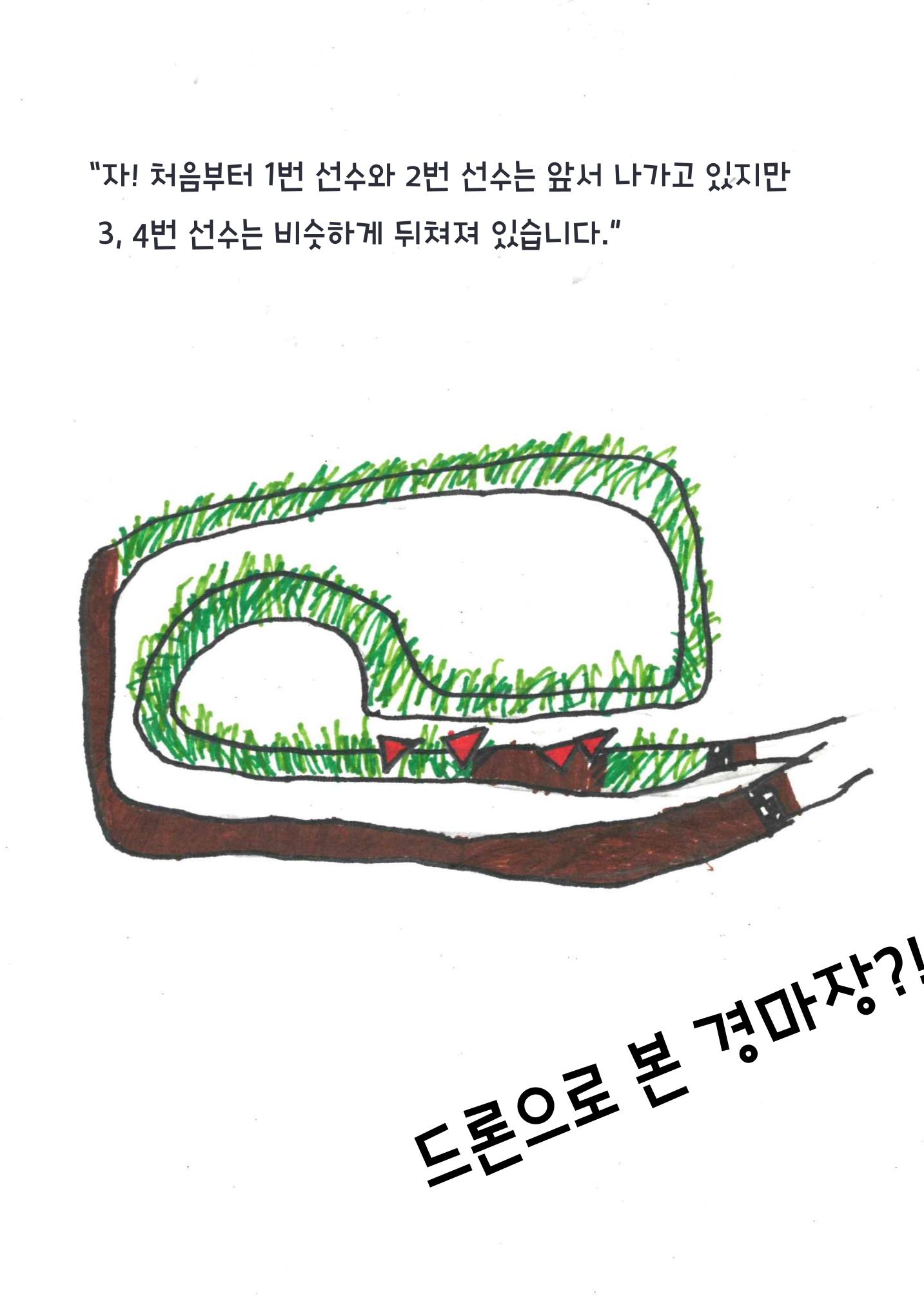 말굽이의 노력 16페이지