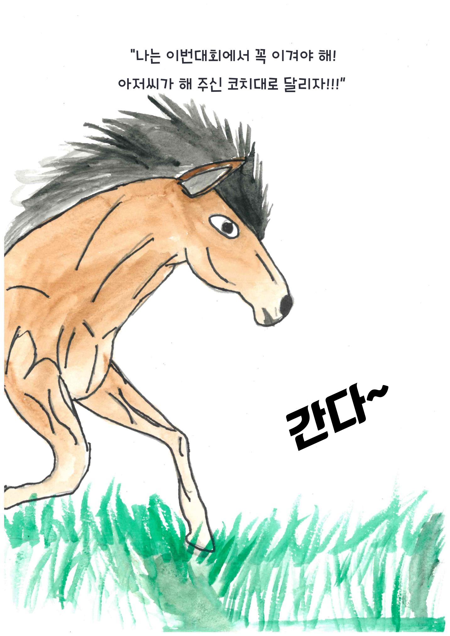 말굽이의 노력 17페이지